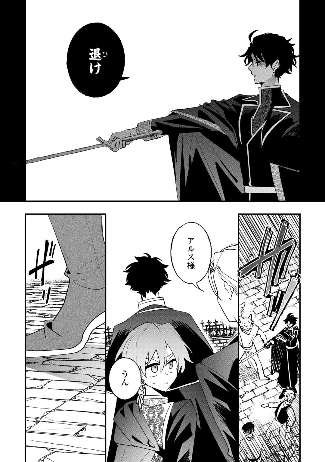 ZENSEI WA REIKOKU KOTEI, KONYO WA YOUJO Chapter 14 page 22 - nihonkuni.com