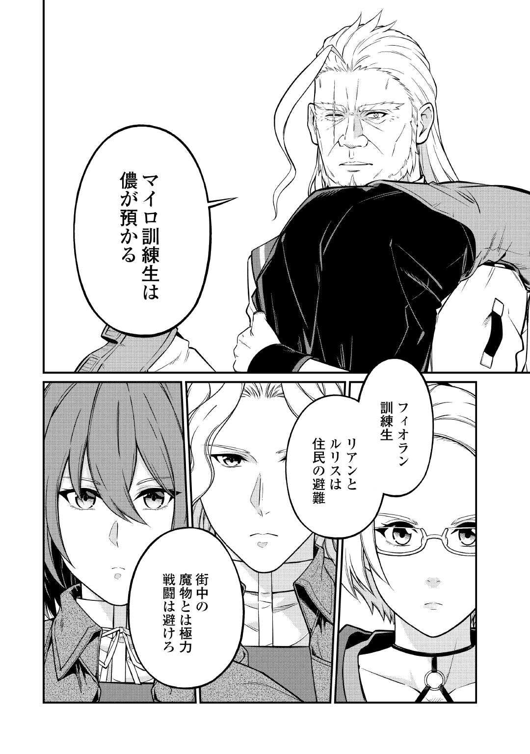 JITSURYOKU SHUGI NI HIROWARETA KANTEISHI - DOREI ATSUKAI DATTA BOKOKU WO SUTETE, TEKIKOKU NO EIYUU HAJIMEMASHITA - RAW Chapter 32 page 22 - nihonkuni.com