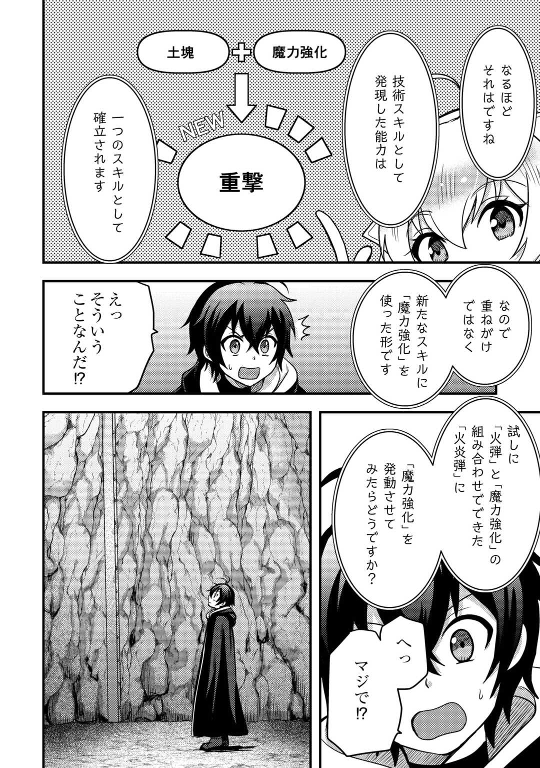 Read FUGUUSHOKU TO BAKA NI SAREMASHITA GA, JISSAI WA SOREHODO WARUKU ARIMASEN? (MANGA) - RAW Chapter 54 [High Quality / Full] - Page 22 - nicomanga.net