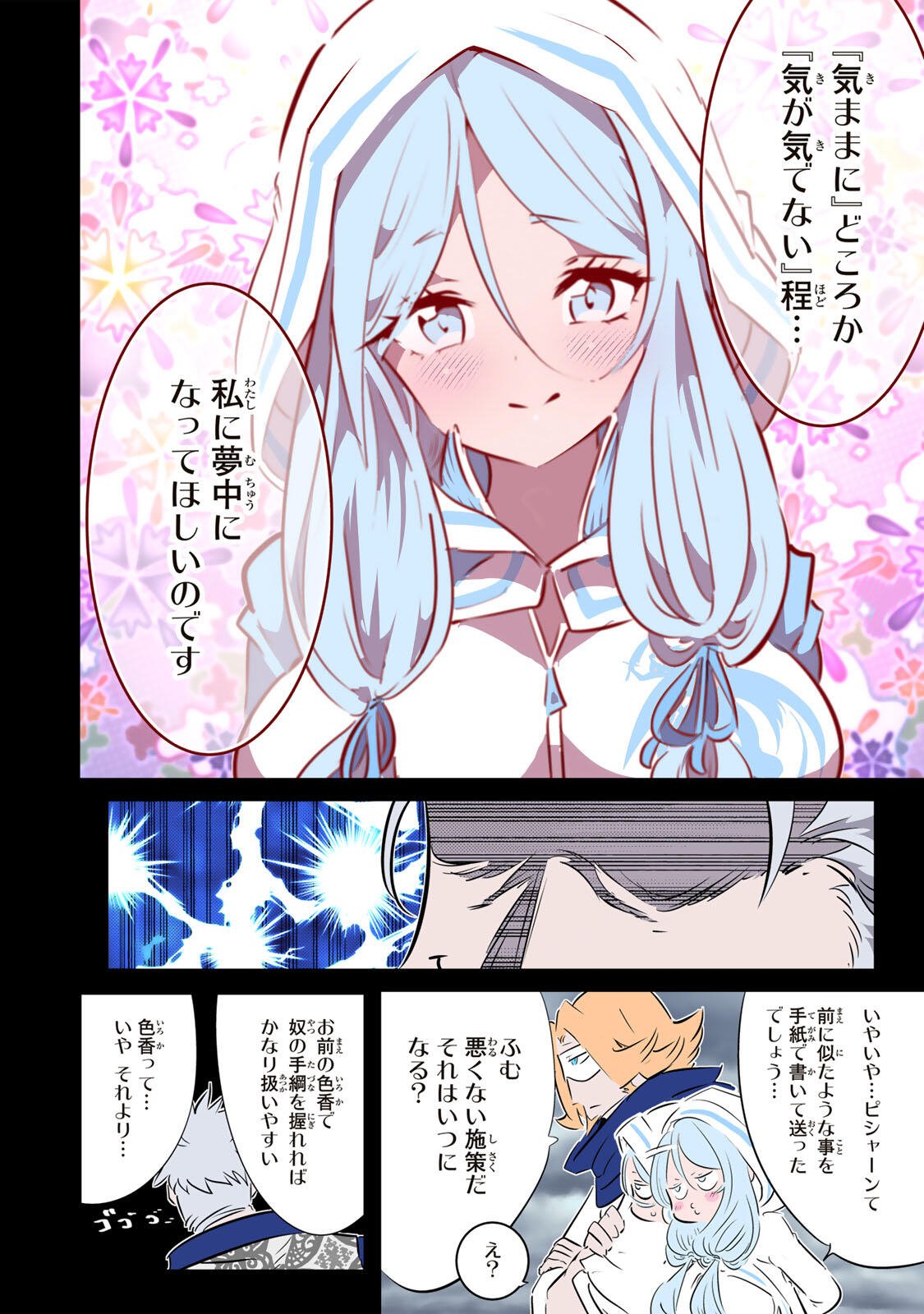 TENSEI SHITARA DAI NANA OUJI DATTANODE, KIMAMANI MAJUTSU O KIWAMEMASU Chapter 213 page 22 - nihonkuni.com