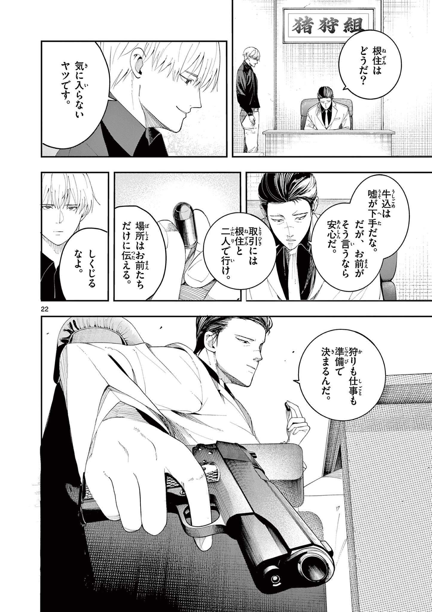 Read ENMA-CHAN NO RESULT Chapter 7 [High Quality / Full] - Page 22 - nicomanga.com