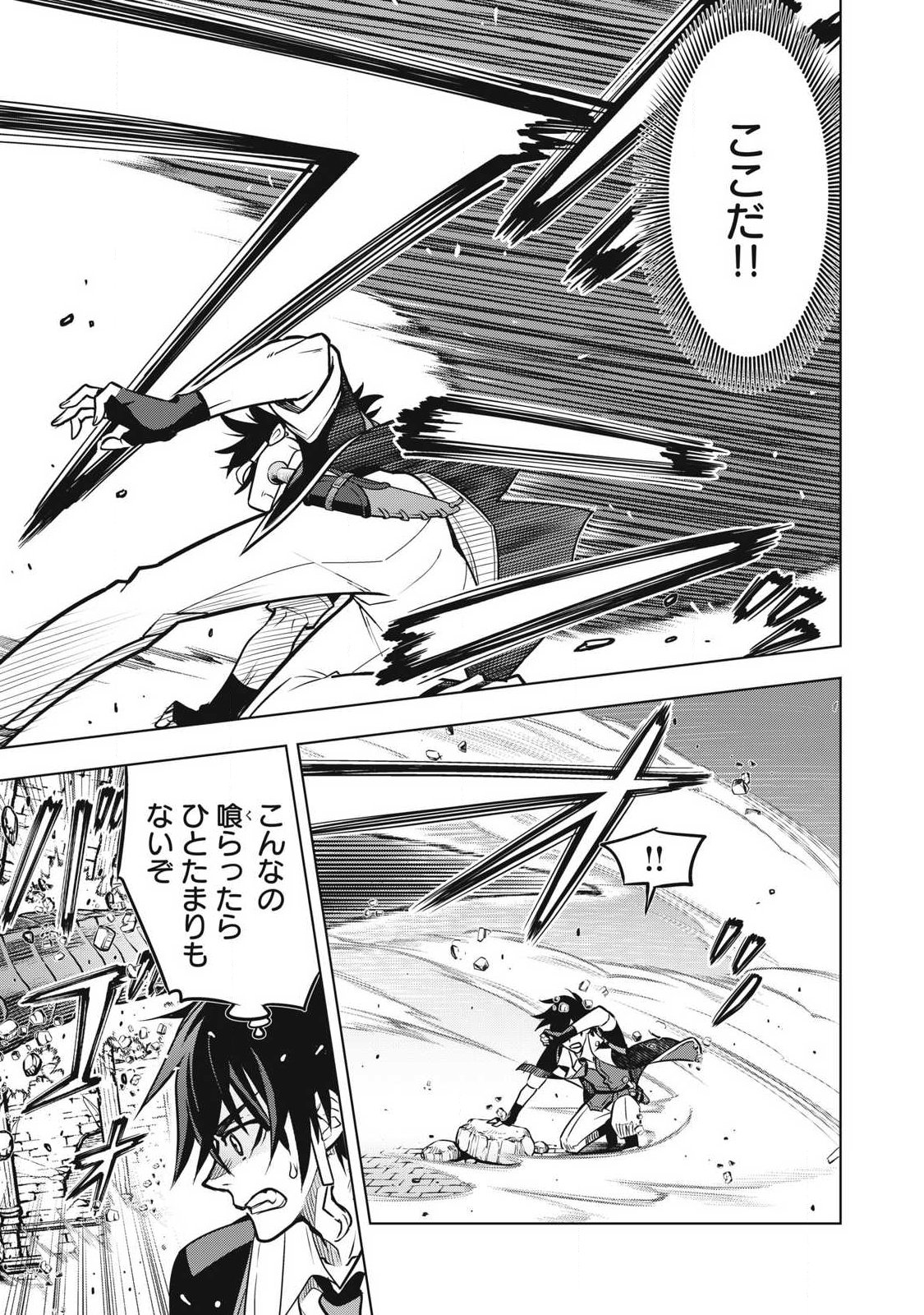 ACADEMY SAIKYOU NO MOB HEALER: SHINIGEE SEKAI NO MOB NI TENSEI SHITA ORE WA, HAZURE JOB [HEALER] TO GENSAKU CHISHIKI DE MUSOU SURU Chapter 2.2 page 22 - nihonkuni.com
