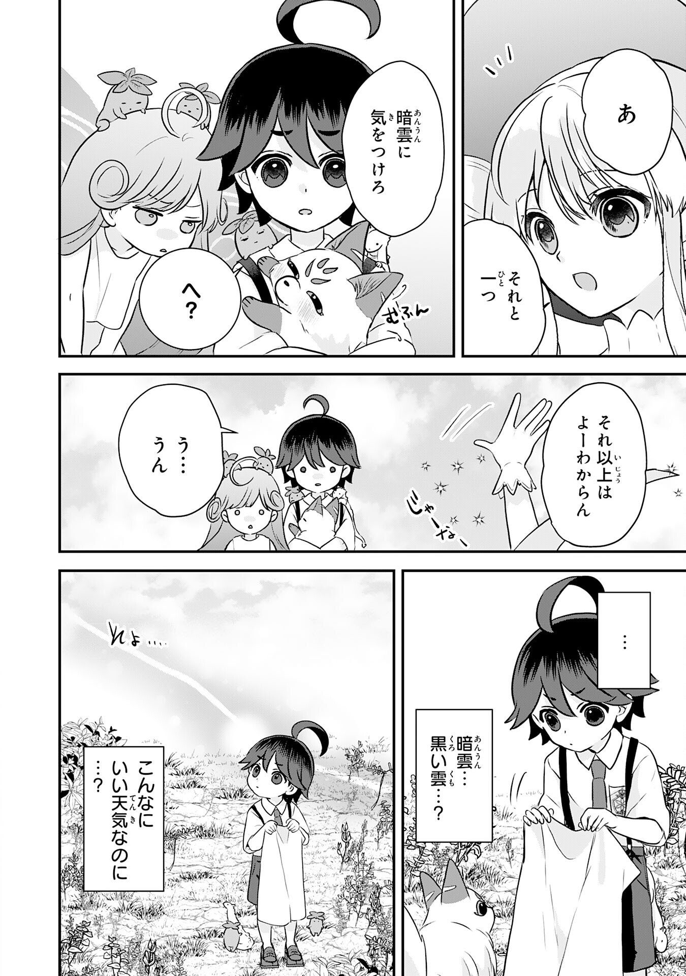 Read YAMAOKU SODACHI NO ORE NO YURURI ISEKAI SEIKATSU MO FU MO FUTO SAIKYO TACHI NI KAWAIGARARETE, NI DOME NO JINSEI MANKITSU CHU Chapter 21 [High Quality / Full] - Page 10 - nicomanga.net