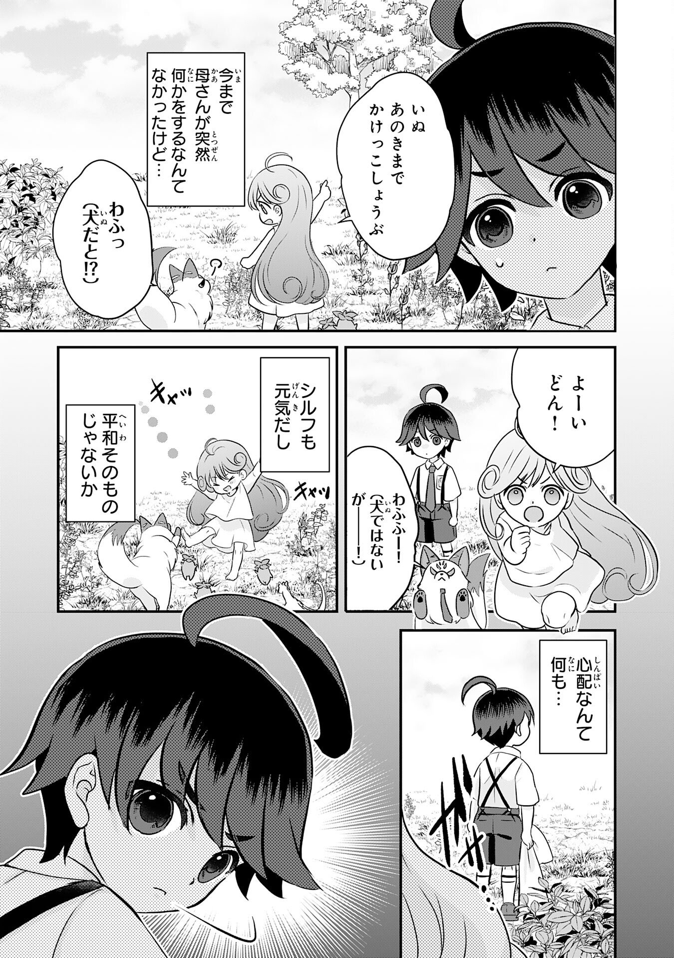 Read YAMAOKU SODACHI NO ORE NO YURURI ISEKAI SEIKATSU MO FU MO FUTO SAIKYO TACHI NI KAWAIGARARETE, NI DOME NO JINSEI MANKITSU CHU Chapter 21 [High Quality / Full] - Page 11 - nicomanga.net