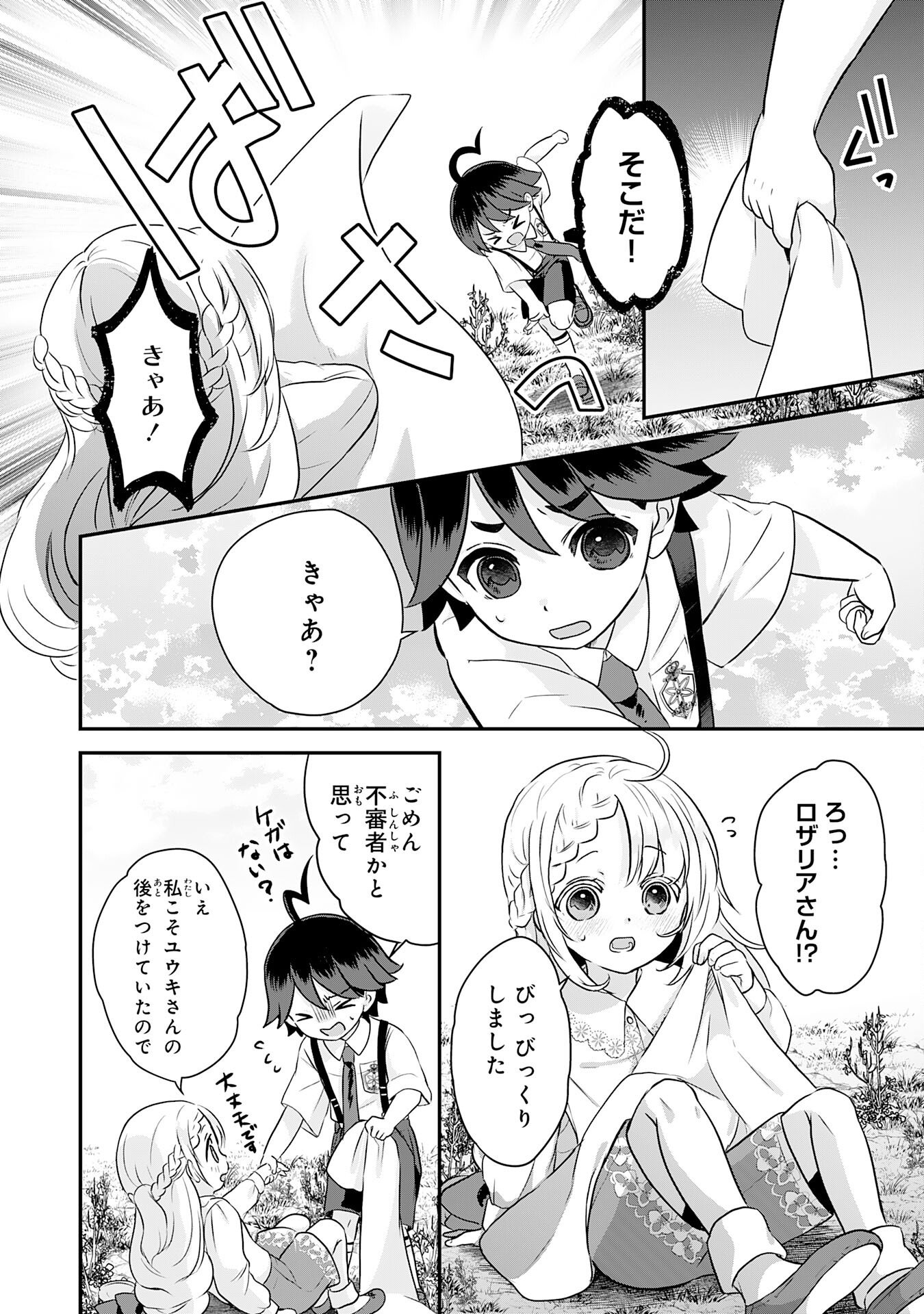 Read YAMAOKU SODACHI NO ORE NO YURURI ISEKAI SEIKATSU MO FU MO FUTO SAIKYO TACHI NI KAWAIGARARETE, NI DOME NO JINSEI MANKITSU CHU Chapter 21 [High Quality / Full] - Page 12 - nicomanga.net