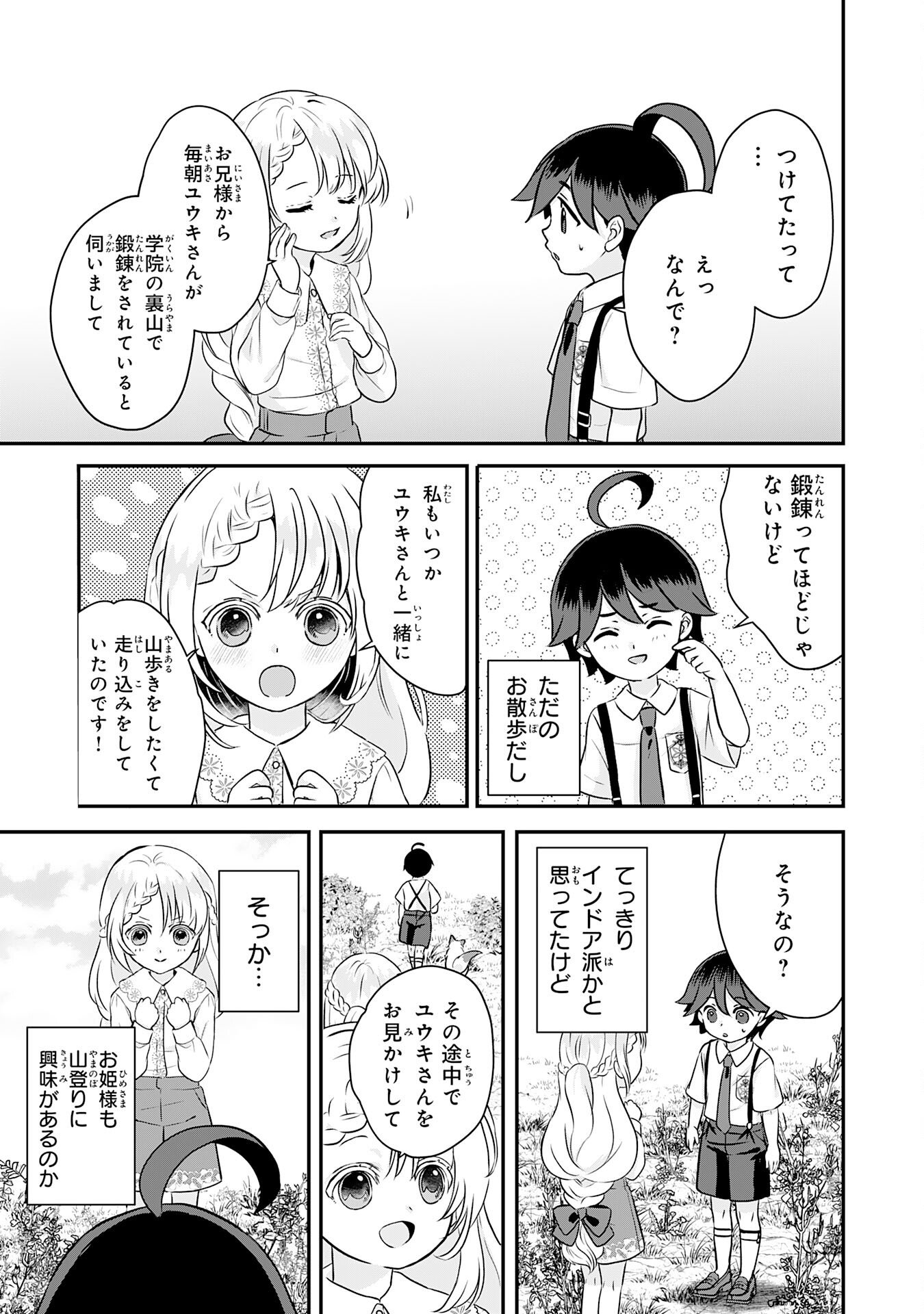 Read YAMAOKU SODACHI NO ORE NO YURURI ISEKAI SEIKATSU MO FU MO FUTO SAIKYO TACHI NI KAWAIGARARETE, NI DOME NO JINSEI MANKITSU CHU Chapter 21 [High Quality / Full] - Page 13 - nicomanga.net