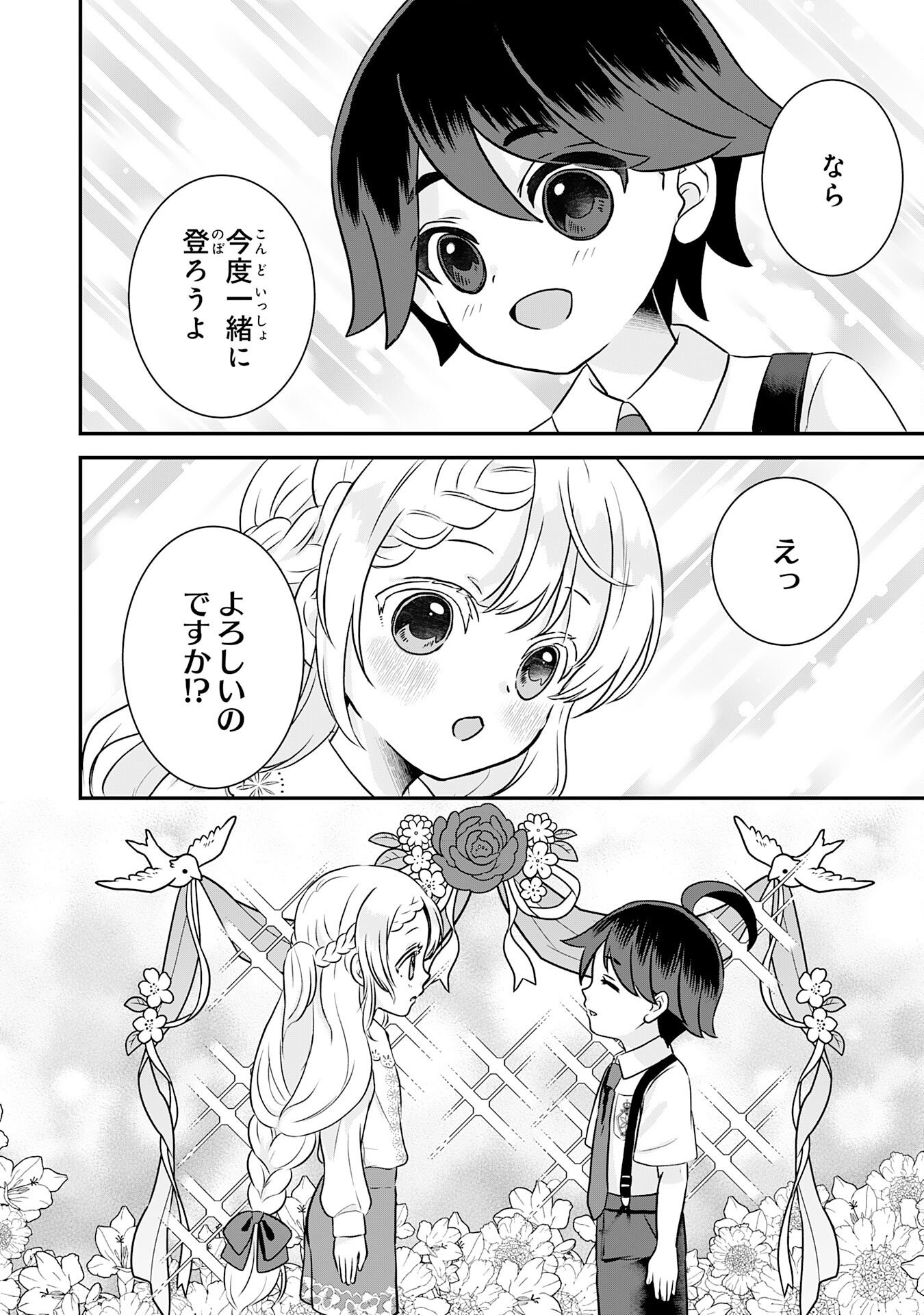 Read YAMAOKU SODACHI NO ORE NO YURURI ISEKAI SEIKATSU MO FU MO FUTO SAIKYO TACHI NI KAWAIGARARETE, NI DOME NO JINSEI MANKITSU CHU Chapter 21 [High Quality / Full] - Page 14 - nicomanga.net