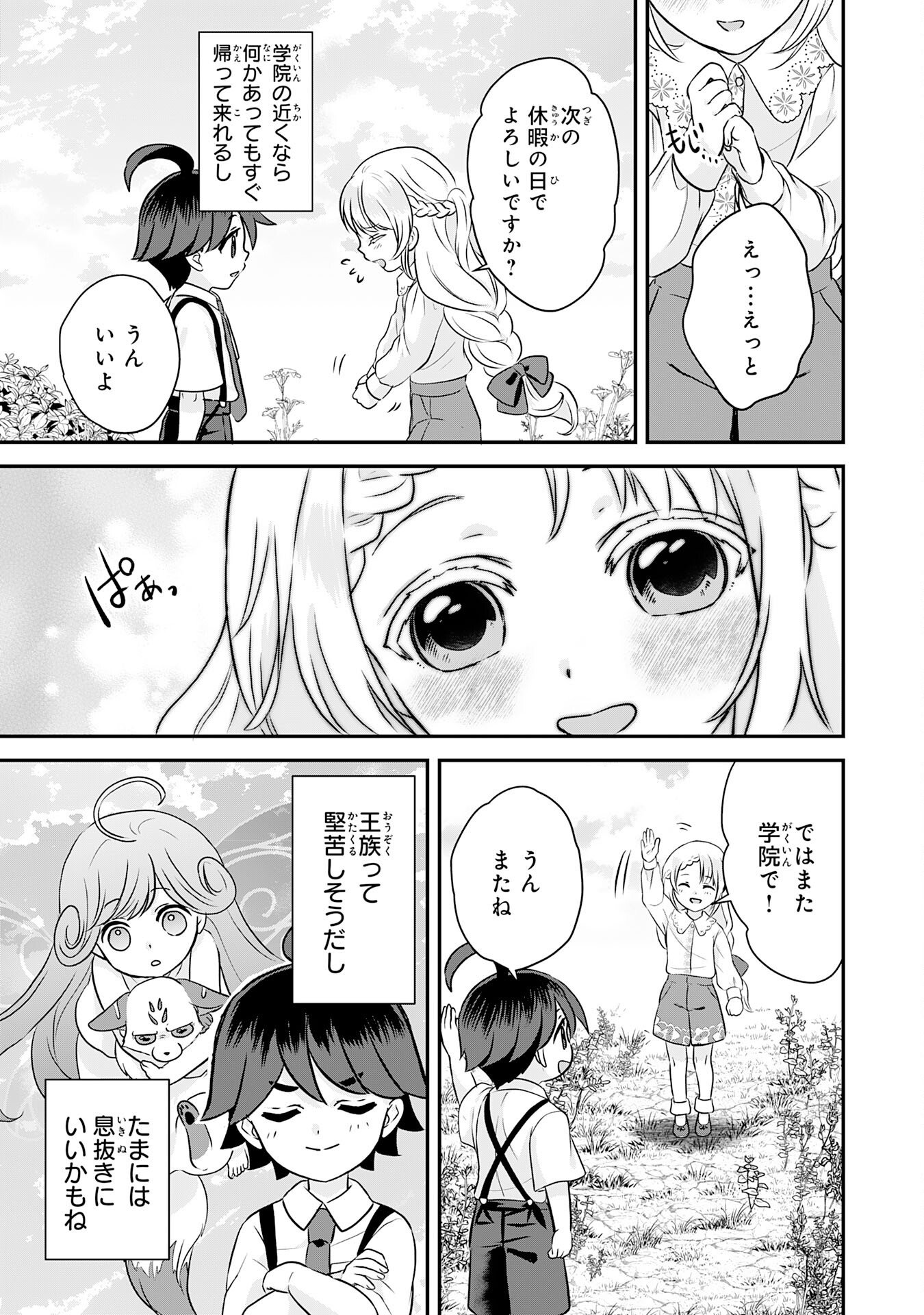 Read YAMAOKU SODACHI NO ORE NO YURURI ISEKAI SEIKATSU MO FU MO FUTO SAIKYO TACHI NI KAWAIGARARETE, NI DOME NO JINSEI MANKITSU CHU Chapter 21 [High Quality / Full] - Page 15 - nicomanga.net