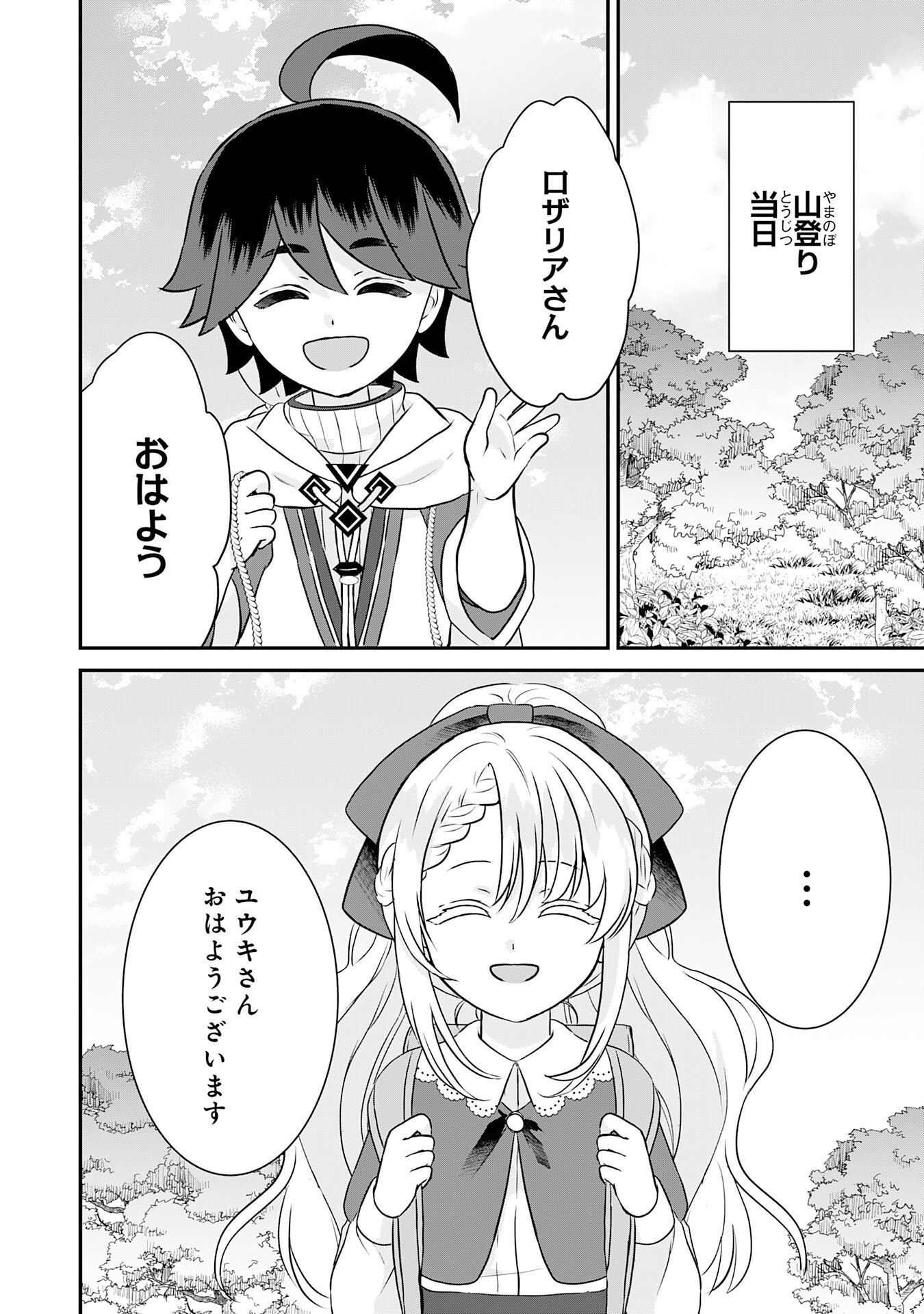 Read YAMAOKU SODACHI NO ORE NO YURURI ISEKAI SEIKATSU MO FU MO FUTO SAIKYO TACHI NI KAWAIGARARETE, NI DOME NO JINSEI MANKITSU CHU Chapter 21 [High Quality / Full] - Page 16 - nicomanga.net