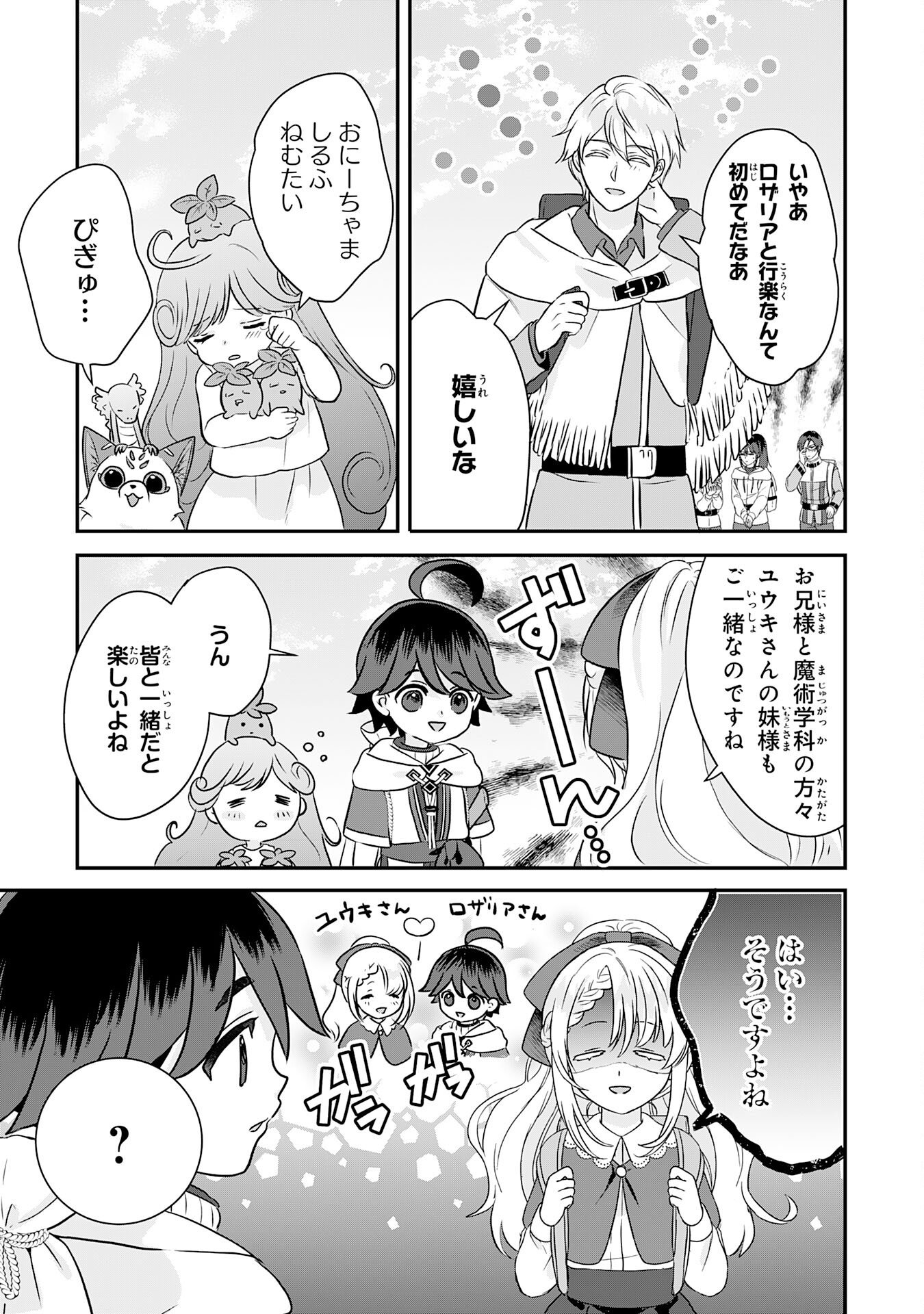 Read YAMAOKU SODACHI NO ORE NO YURURI ISEKAI SEIKATSU MO FU MO FUTO SAIKYO TACHI NI KAWAIGARARETE, NI DOME NO JINSEI MANKITSU CHU Chapter 21 [High Quality / Full] - Page 17 - nicomanga.net