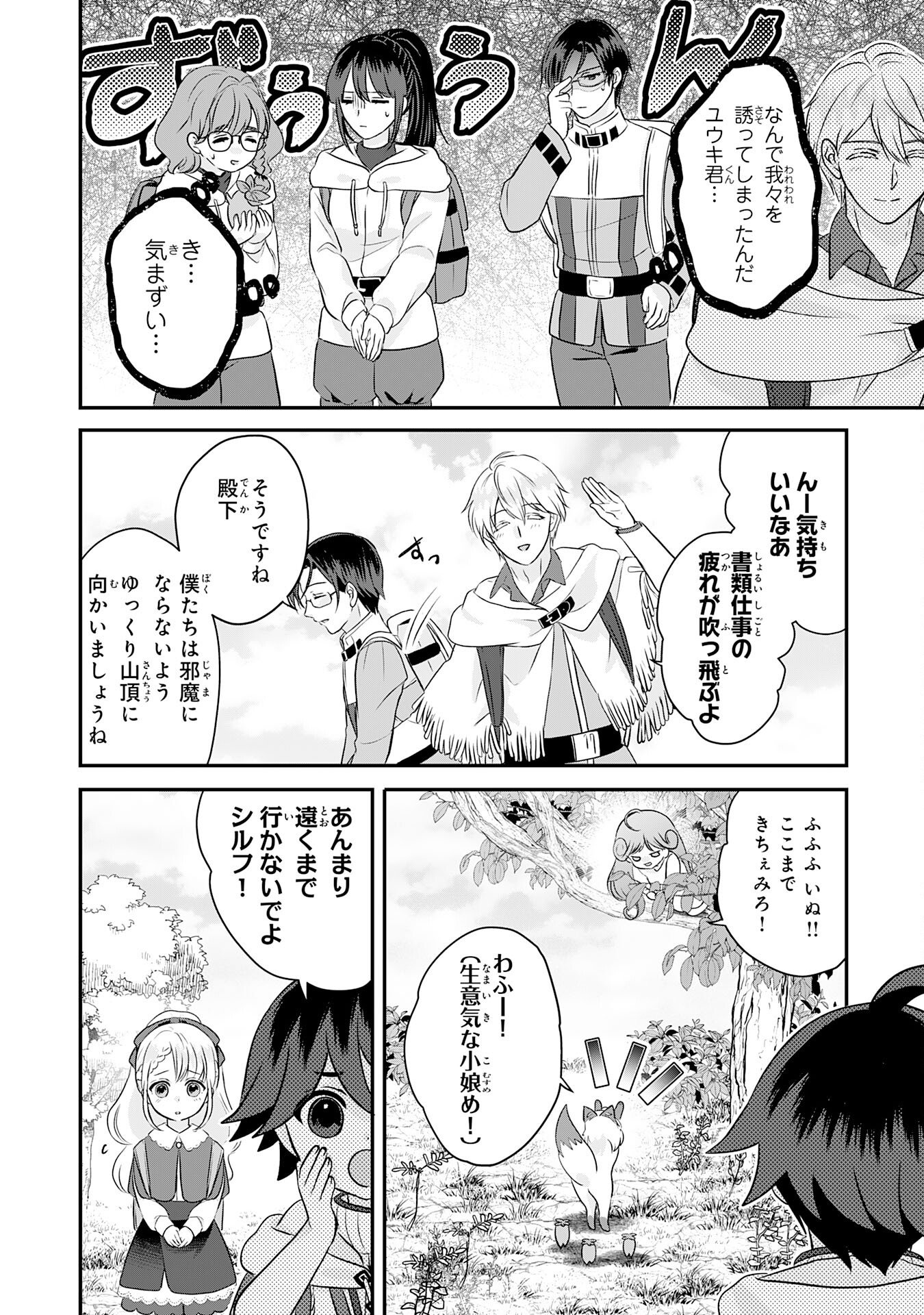 Read YAMAOKU SODACHI NO ORE NO YURURI ISEKAI SEIKATSU MO FU MO FUTO SAIKYO TACHI NI KAWAIGARARETE, NI DOME NO JINSEI MANKITSU CHU Chapter 21 [High Quality / Full] - Page 18 - nicomanga.net