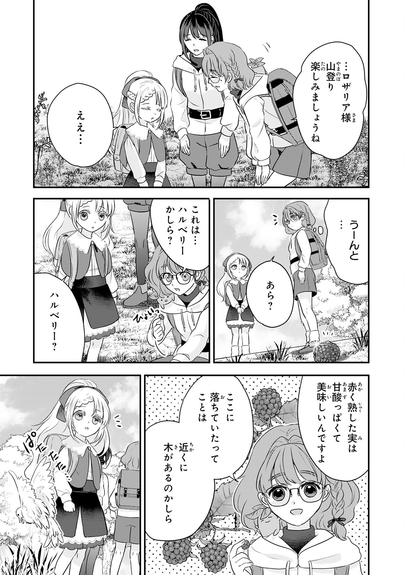 Read YAMAOKU SODACHI NO ORE NO YURURI ISEKAI SEIKATSU MO FU MO FUTO SAIKYO TACHI NI KAWAIGARARETE, NI DOME NO JINSEI MANKITSU CHU Chapter 21 [High Quality / Full] - Page 19 - nicomanga.net