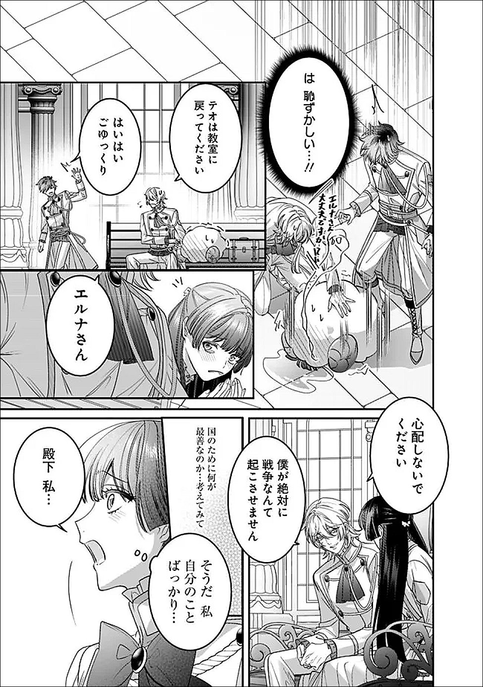 Read MI PLAY NO OTOME GAME NI TENSEI SHITA HEIBON REIJOU WA SEINARU SHISHUU NO ITO WO SASU Chapter 20 [High Quality / Full] - Page 23 - nicomanga.net