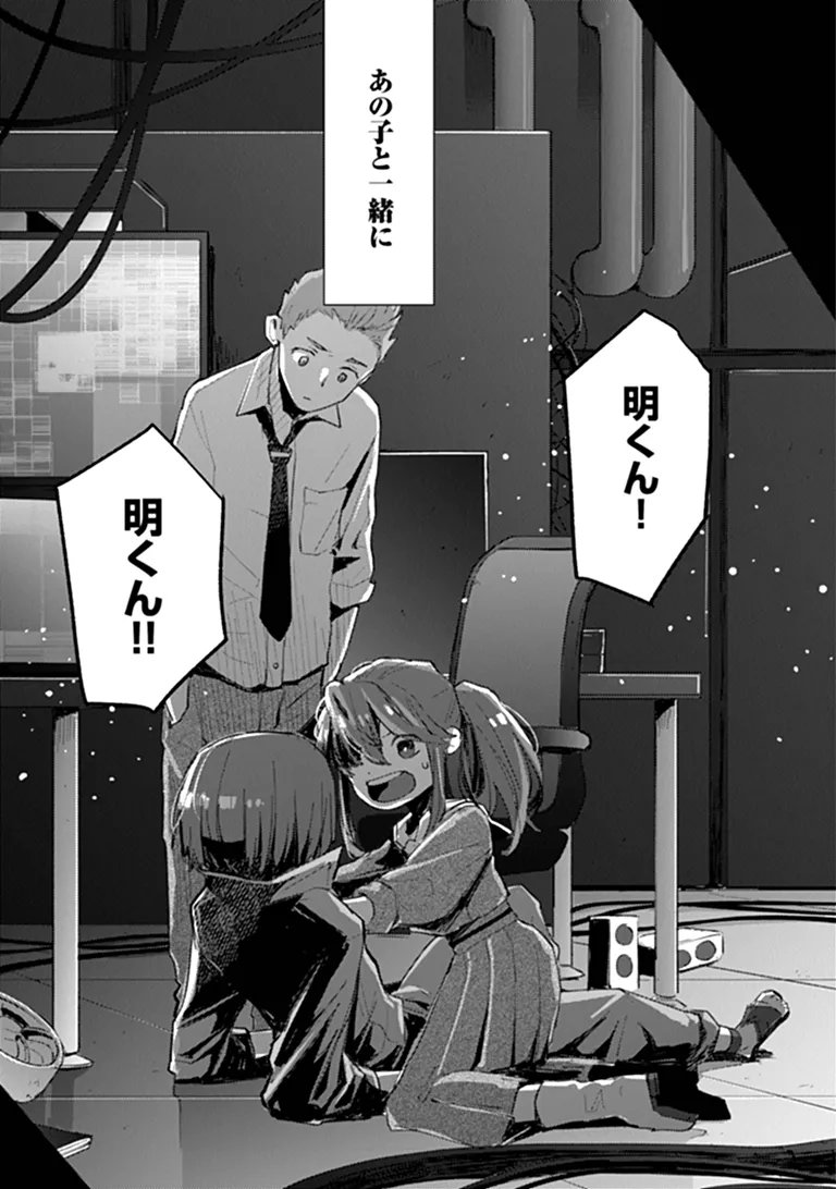 MAKE A GIRL Chapter 15 page 23 - nihonkuni.com