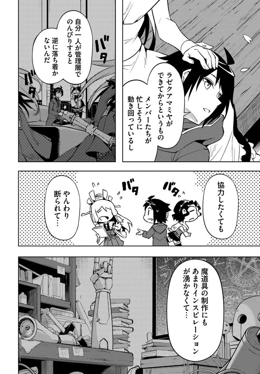 TONO KANRI O SHITE MIYOU - RAW Chapter 100.2 page 23 - nihonkuni.com