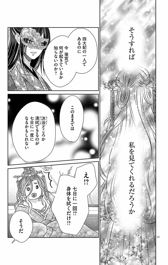 Read KOUTEI DENKA NO YAKUTOU KISAKI: HATSUKOI NO HITO TO NO KAKEOCHI SAKI WA KOUKYUU DESHITA Chapter 8 [High Quality / Full] - Page 23 - nicomanga.net