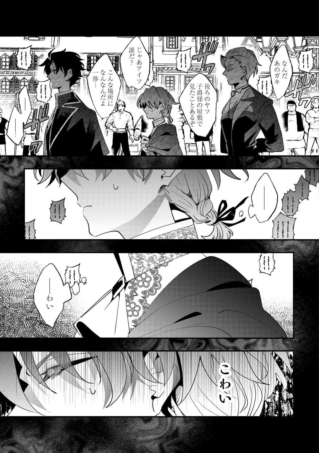 ZENSEI WA REIKOKU KOTEI, KONYO WA YOUJO Chapter 14 page 23 - nihonkuni.com