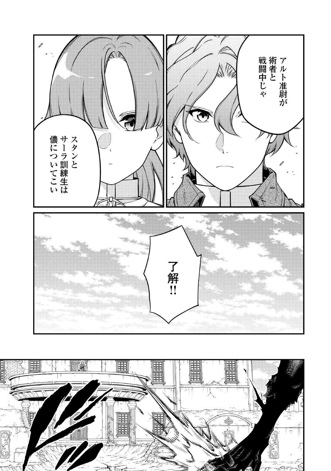 JITSURYOKU SHUGI NI HIROWARETA KANTEISHI - DOREI ATSUKAI DATTA BOKOKU WO SUTETE, TEKIKOKU NO EIYUU HAJIMEMASHITA - RAW Chapter 32 page 23 - nihonkuni.com