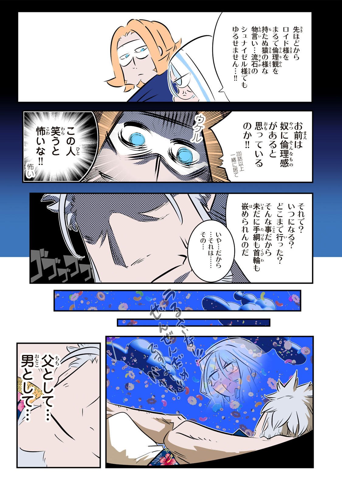 TENSEI SHITARA DAI NANA OUJI DATTANODE, KIMAMANI MAJUTSU O KIWAMEMASU Chapter 213 page 23 - nihonkuni.com