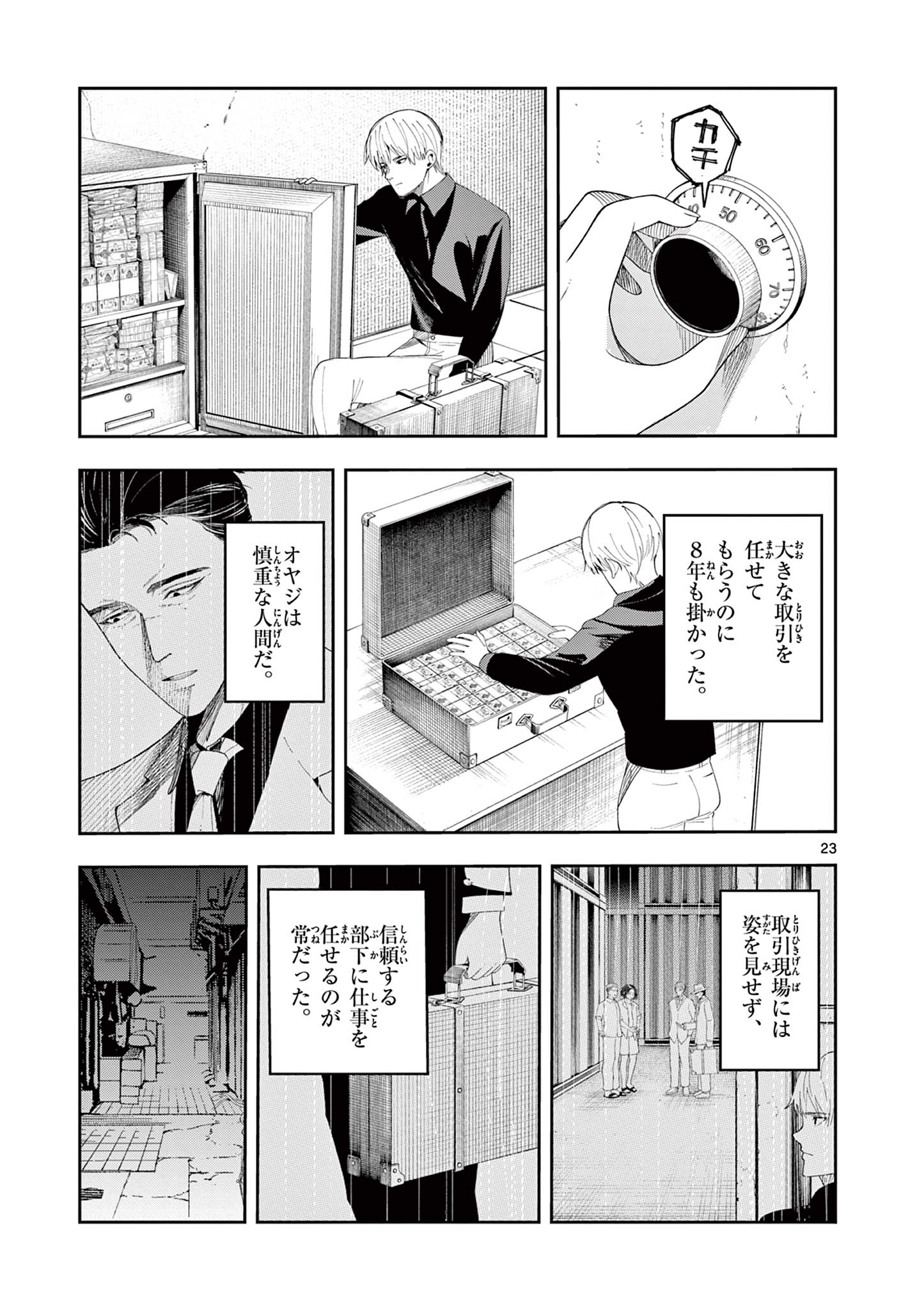 Read ENMA-CHAN NO RESULT Chapter 7 [High Quality / Full] - Page 23 - nicomanga.com