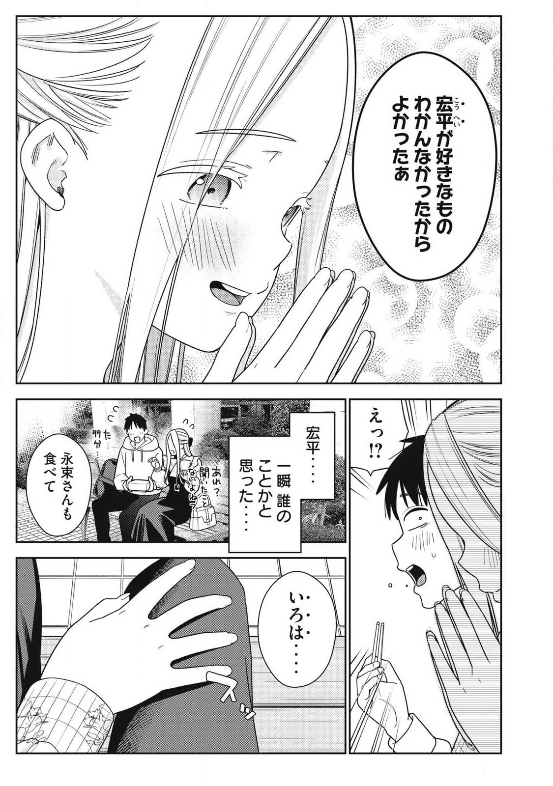 SOREDEMO ASHITA MO KARESHI GA II Chapter 43 page 23 - nihonkuni.com