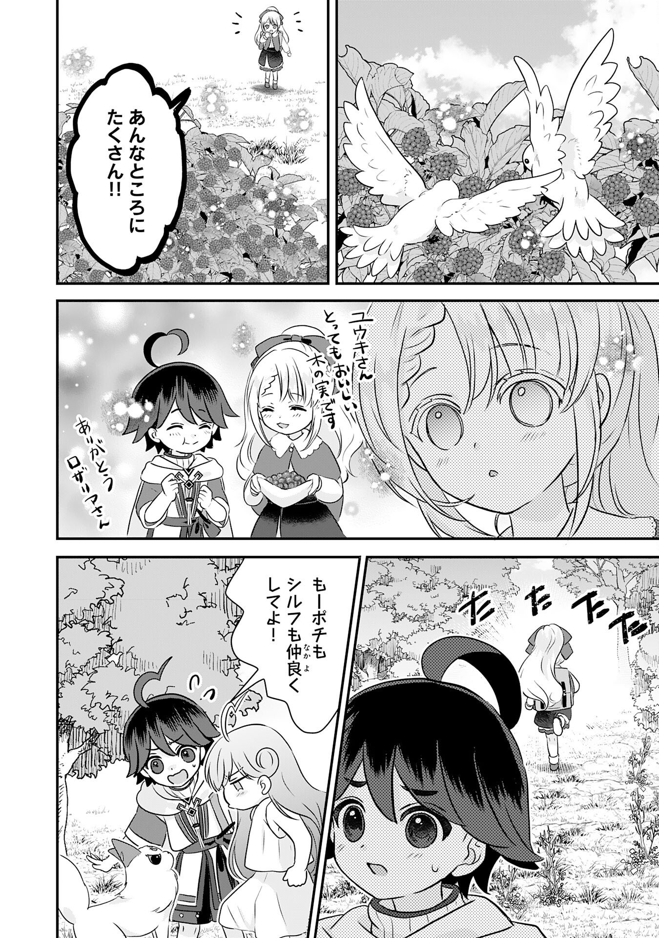 Read YAMAOKU SODACHI NO ORE NO YURURI ISEKAI SEIKATSU MO FU MO FUTO SAIKYO TACHI NI KAWAIGARARETE, NI DOME NO JINSEI MANKITSU CHU Chapter 21 [High Quality / Full] - Page 20 - nicomanga.net