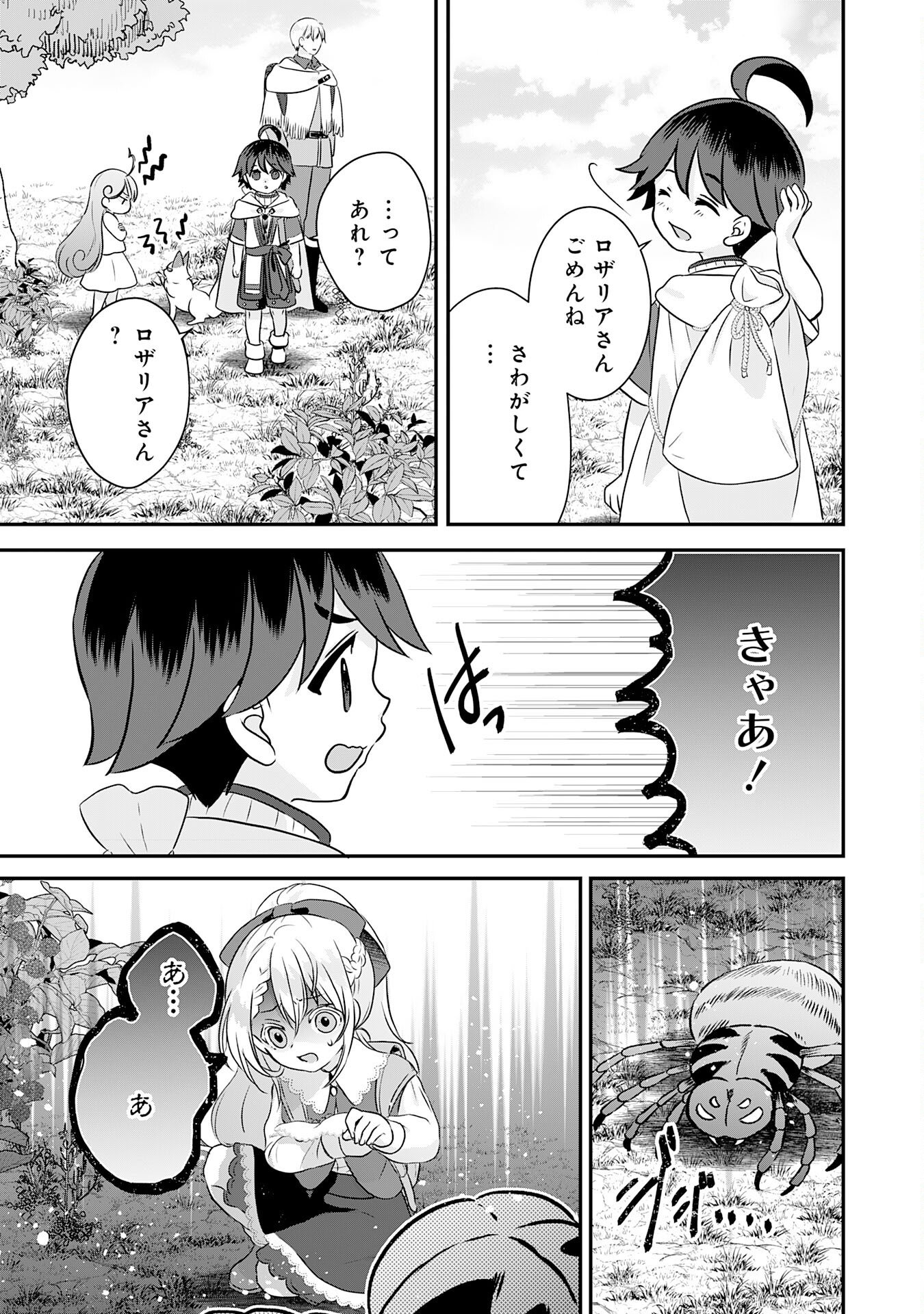 Read YAMAOKU SODACHI NO ORE NO YURURI ISEKAI SEIKATSU MO FU MO FUTO SAIKYO TACHI NI KAWAIGARARETE, NI DOME NO JINSEI MANKITSU CHU Chapter 21 [High Quality / Full] - Page 21 - nicomanga.net