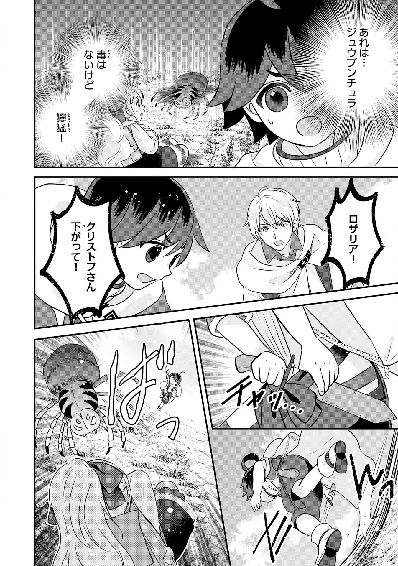 Read YAMAOKU SODACHI NO ORE NO YURURI ISEKAI SEIKATSU MO FU MO FUTO SAIKYO TACHI NI KAWAIGARARETE, NI DOME NO JINSEI MANKITSU CHU Chapter 21 [High Quality / Full] - Page 22 - nicomanga.net