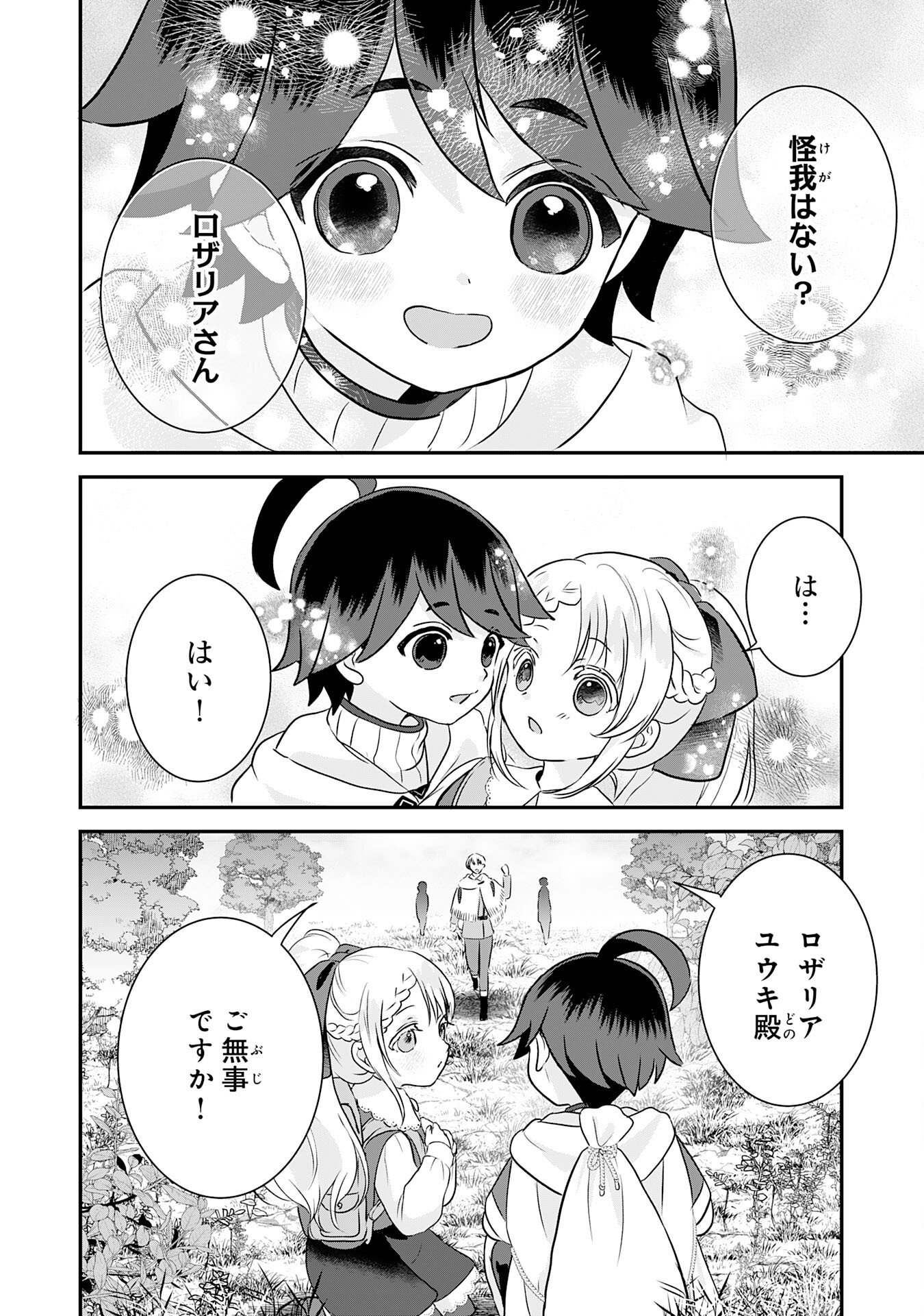 Read YAMAOKU SODACHI NO ORE NO YURURI ISEKAI SEIKATSU MO FU MO FUTO SAIKYO TACHI NI KAWAIGARARETE, NI DOME NO JINSEI MANKITSU CHU Chapter 21 [High Quality / Full] - Page 24 - nicomanga.net