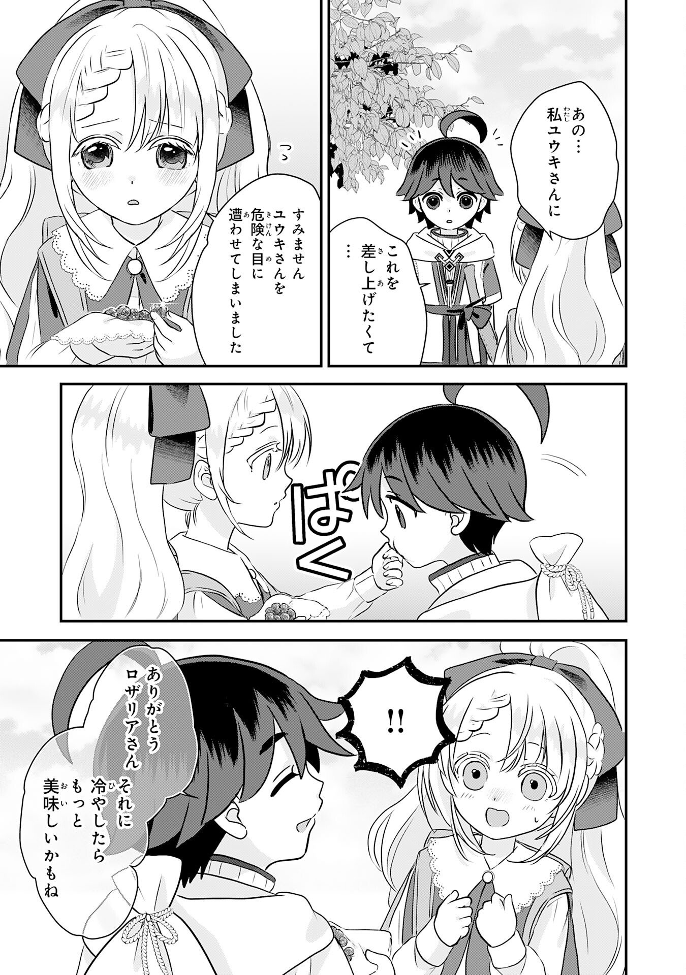 Read YAMAOKU SODACHI NO ORE NO YURURI ISEKAI SEIKATSU MO FU MO FUTO SAIKYO TACHI NI KAWAIGARARETE, NI DOME NO JINSEI MANKITSU CHU Chapter 21 [High Quality / Full] - Page 25 - nicomanga.net
