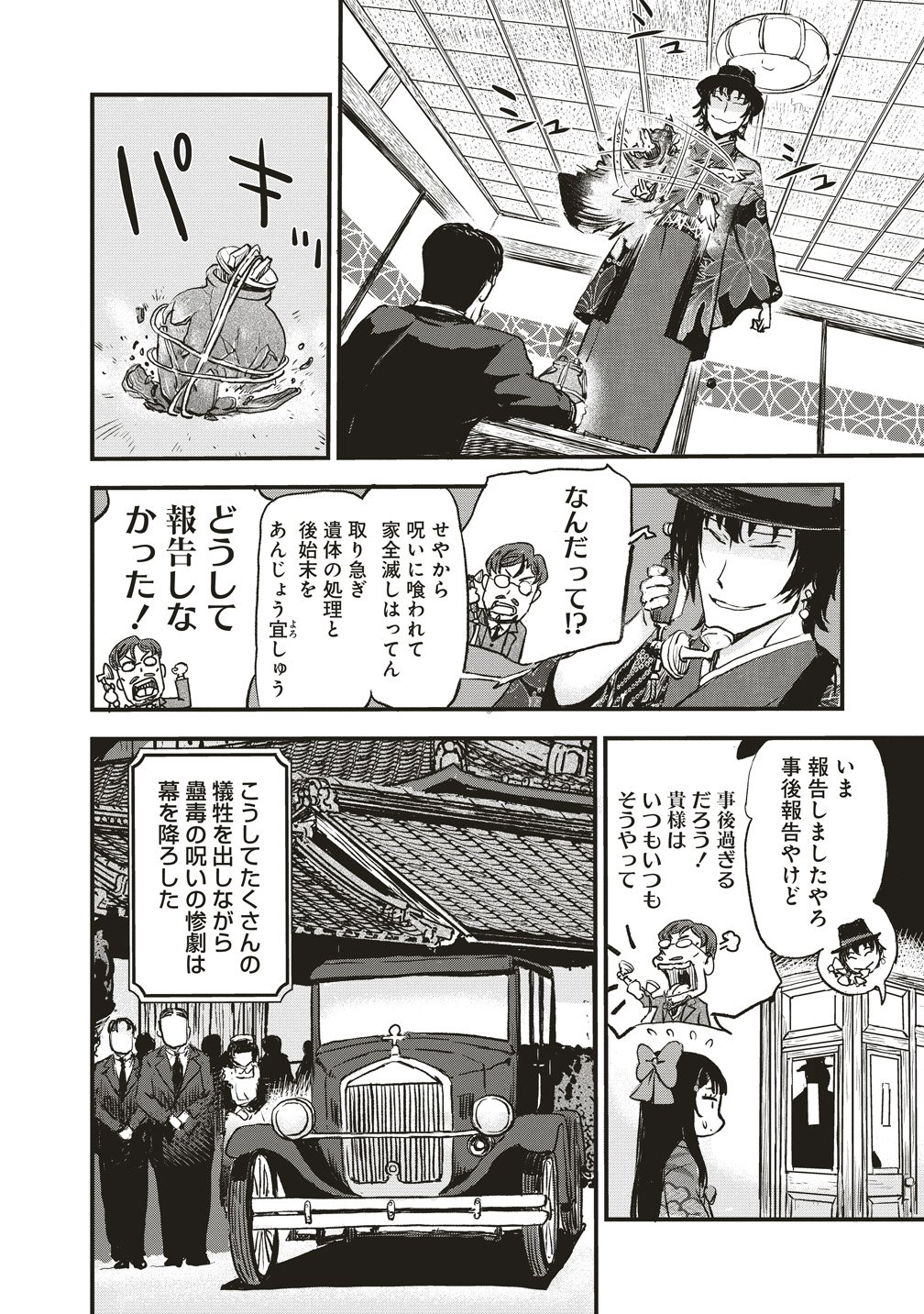 Read JYUSYOKU NO CHIGIRI Chapter 5 [High Quality / Full] - Page 24 - nicomanga.com