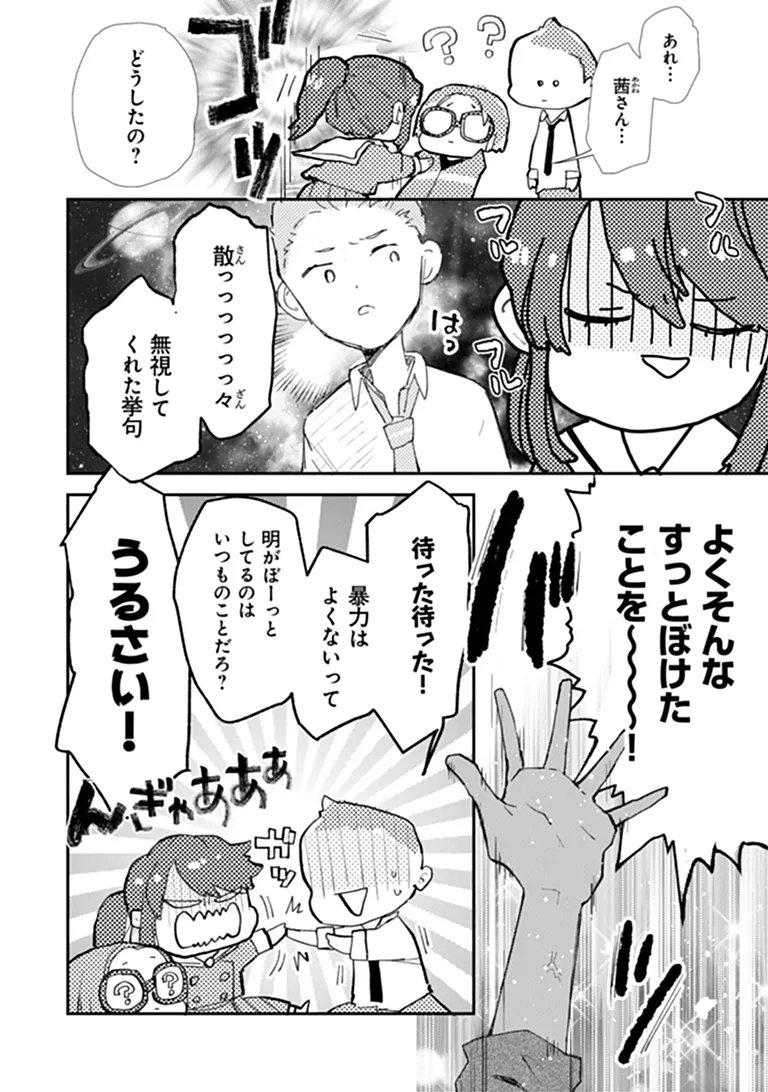 MAKE A GIRL Chapter 15 page 24 - nihonkuni.com