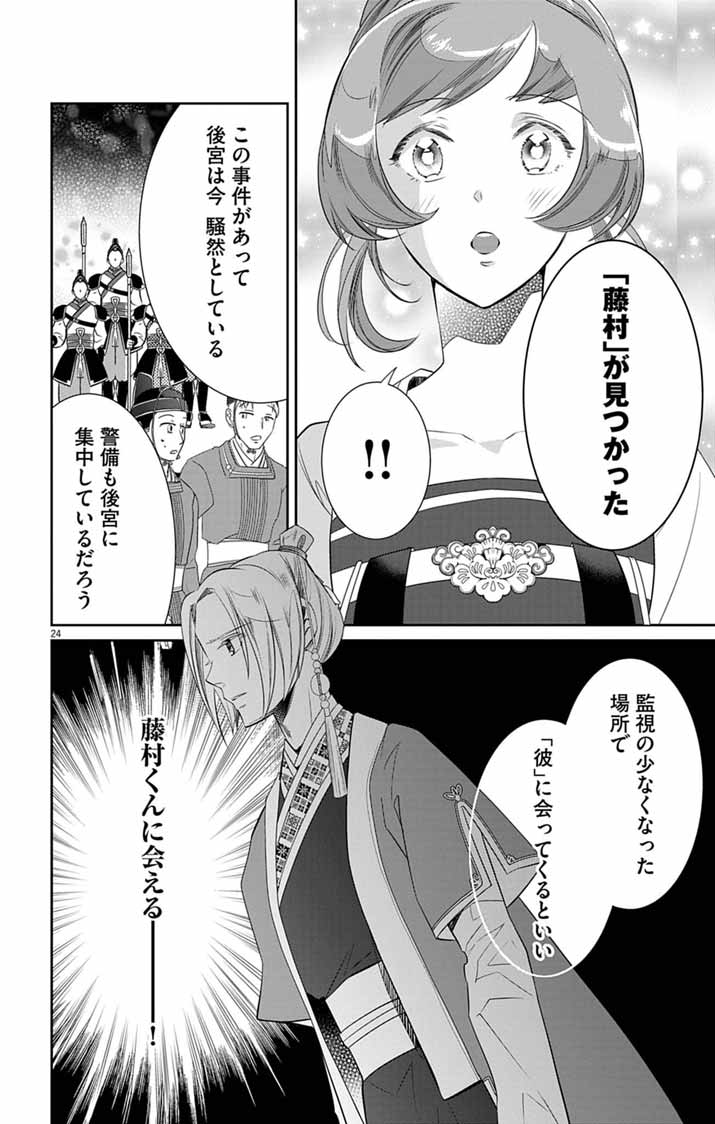 Read KOUKYU NO KAGE KOUSHU: JUJUTSUSHI WA NAZO WO YOMU Chapter 13 [High Quality / Full] - Page 24 - nicomanga.net