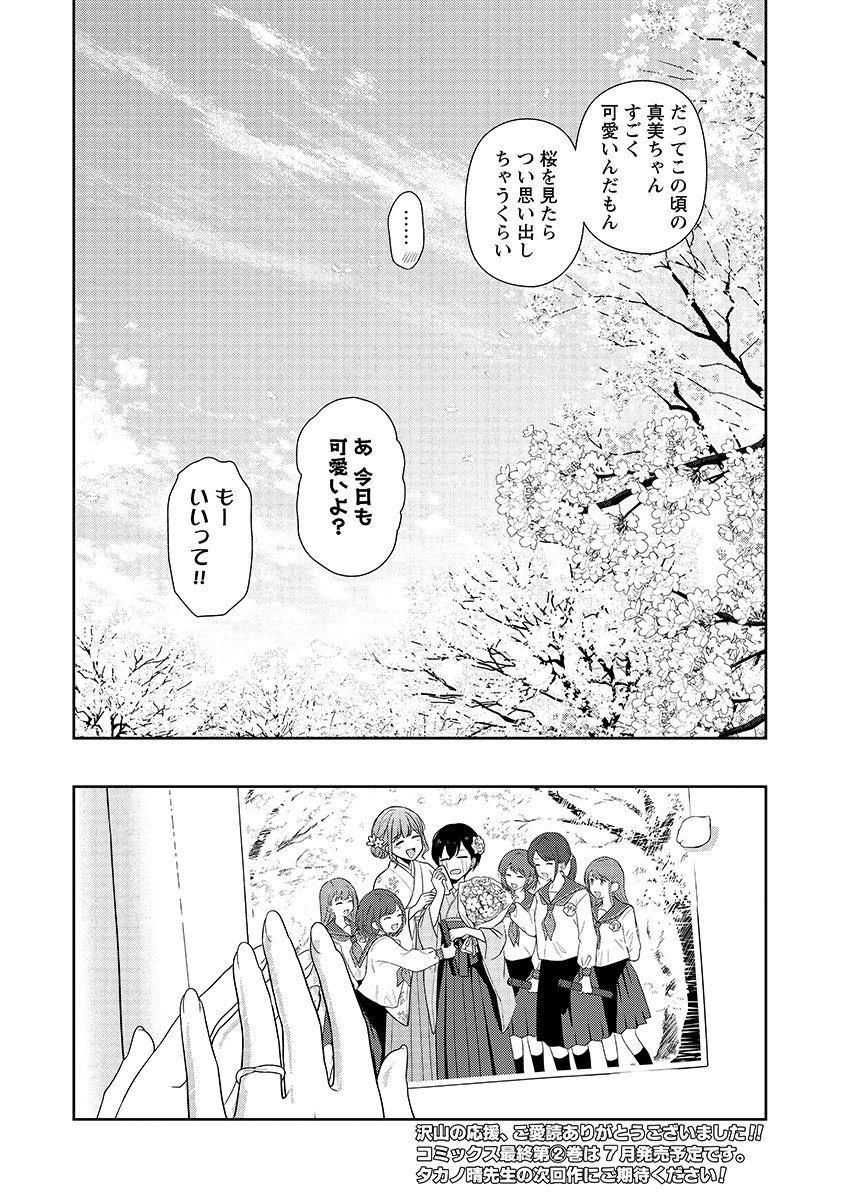 Read MEDETAI SENSEI Chapter 16 [High Quality / Full] - Page 24 - nicomanga.com