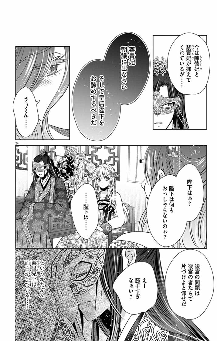 Read KOUTEI DENKA NO YAKUTOU KISAKI: HATSUKOI NO HITO TO NO KAKEOCHI SAKI WA KOUKYUU DESHITA Chapter 8 [High Quality / Full] - Page 24 - nicomanga.net