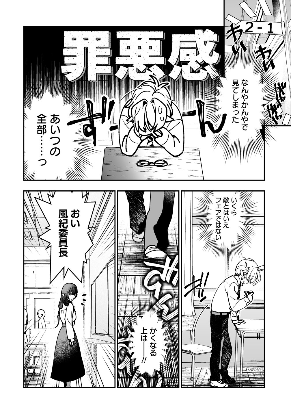 Read INMA MO NIGEDASU KUROE SAN Chapter 2 [High Quality / Full] - Page 24 - nicomanga.com