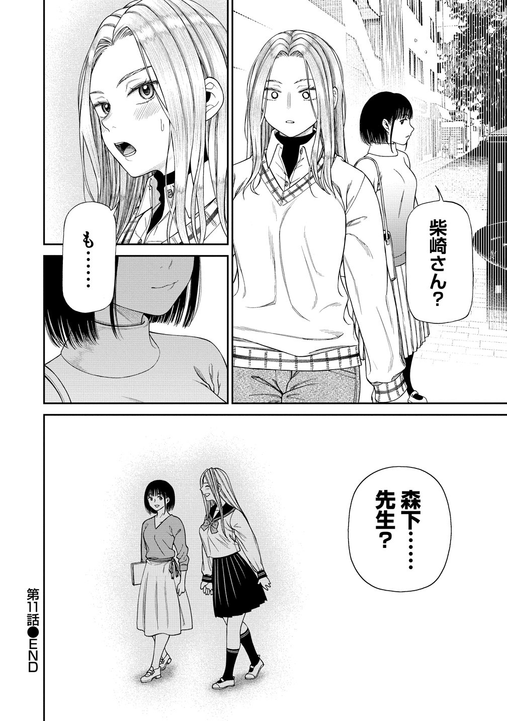 ANATA E SASAGERU SADISUTIKKU Chapter 11 page 24 - nihonkuni.com