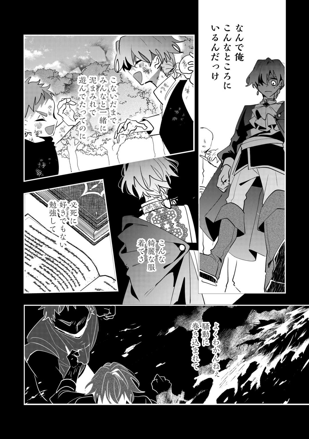 ZENSEI WA REIKOKU KOTEI, KONYO WA YOUJO Chapter 14 page 24 - nihonkuni.com