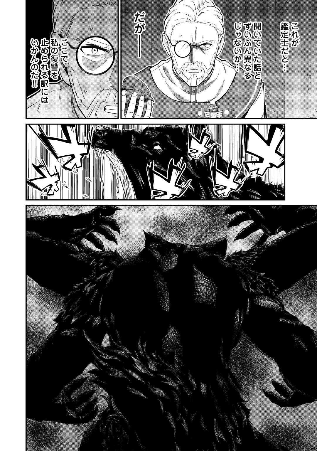 JITSURYOKU SHUGI NI HIROWARETA KANTEISHI - DOREI ATSUKAI DATTA BOKOKU WO SUTETE, TEKIKOKU NO EIYUU HAJIMEMASHITA - RAW Chapter 32 page 24 - nihonkuni.com