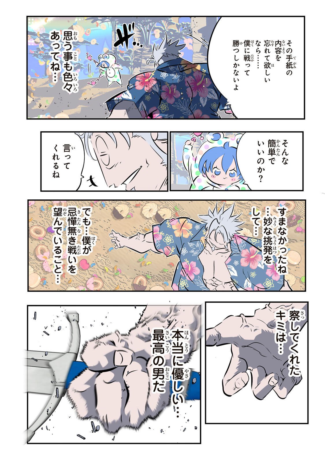 TENSEI SHITARA DAI NANA OUJI DATTANODE, KIMAMANI MAJUTSU O KIWAMEMASU Chapter 213 page 24 - nihonkuni.com