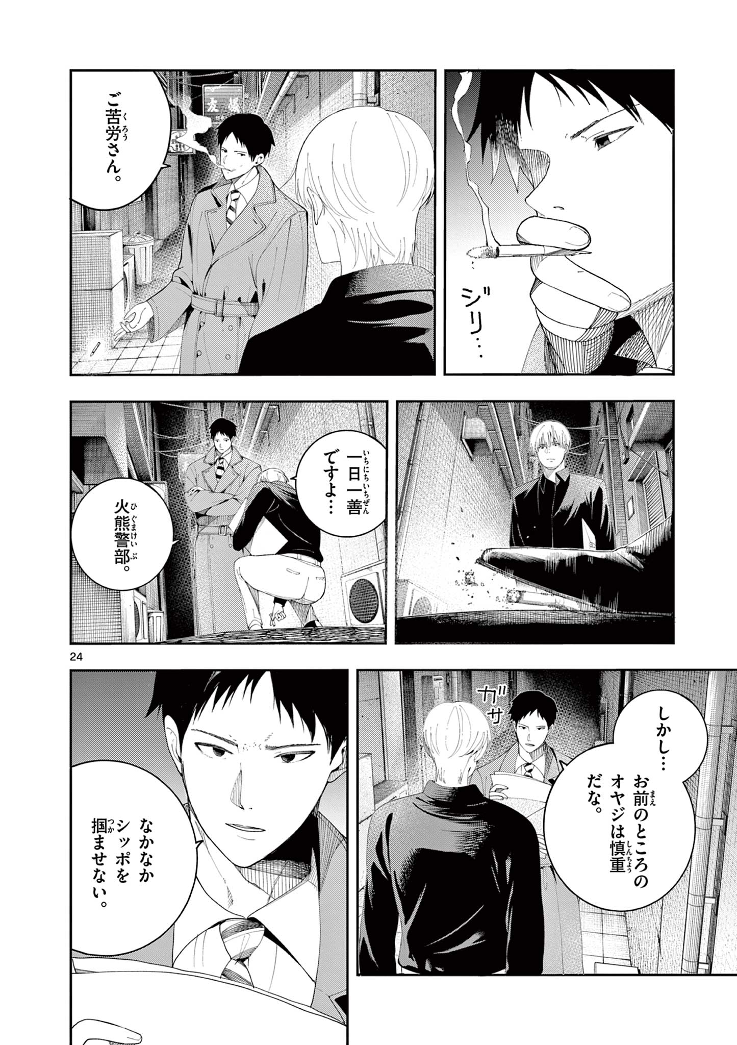 Read ENMA-CHAN NO RESULT Chapter 7 [High Quality / Full] - Page 24 - nicomanga.com