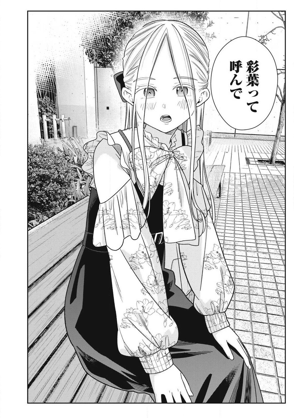 SOREDEMO ASHITA MO KARESHI GA II Chapter 43 page 24 - nihonkuni.com