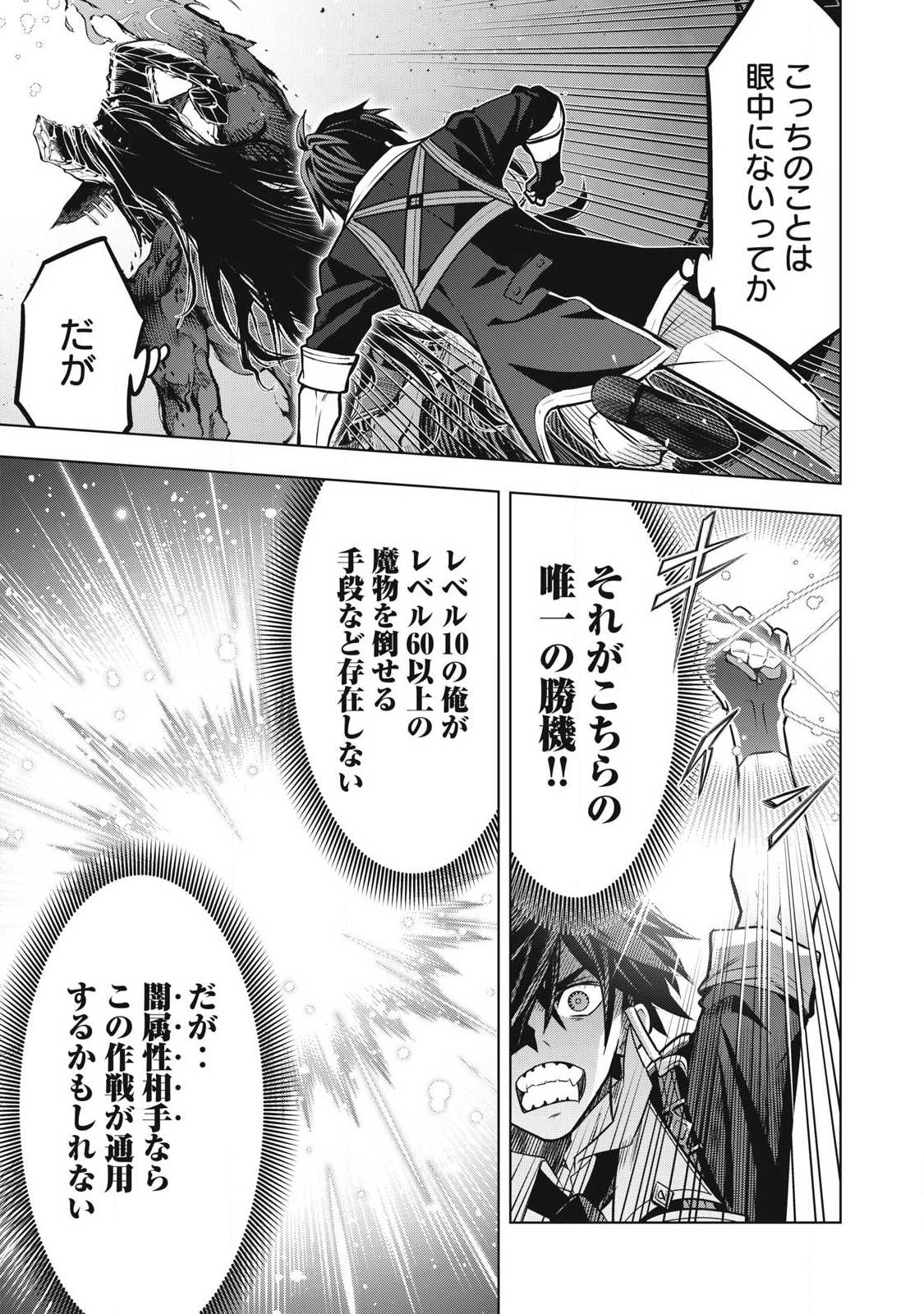 ACADEMY SAIKYOU NO MOB HEALER: SHINIGEE SEKAI NO MOB NI TENSEI SHITA ORE WA, HAZURE JOB [HEALER] TO GENSAKU CHISHIKI DE MUSOU SURU Chapter 2.2 page 24 - nihonkuni.com