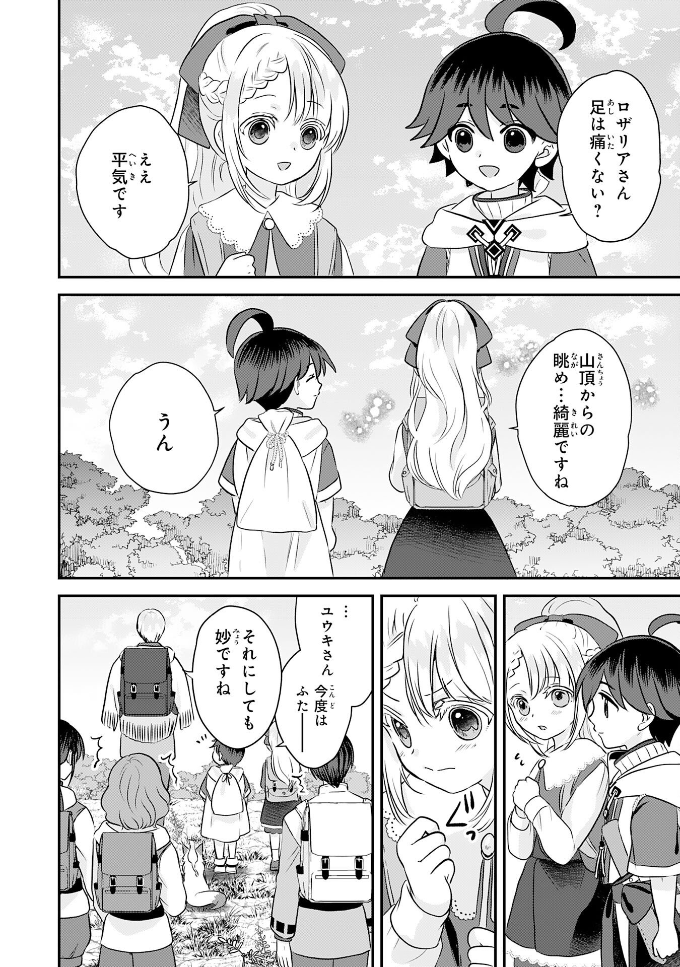 Read YAMAOKU SODACHI NO ORE NO YURURI ISEKAI SEIKATSU MO FU MO FUTO SAIKYO TACHI NI KAWAIGARARETE, NI DOME NO JINSEI MANKITSU CHU Chapter 21 [High Quality / Full] - Page 30 - nicomanga.net