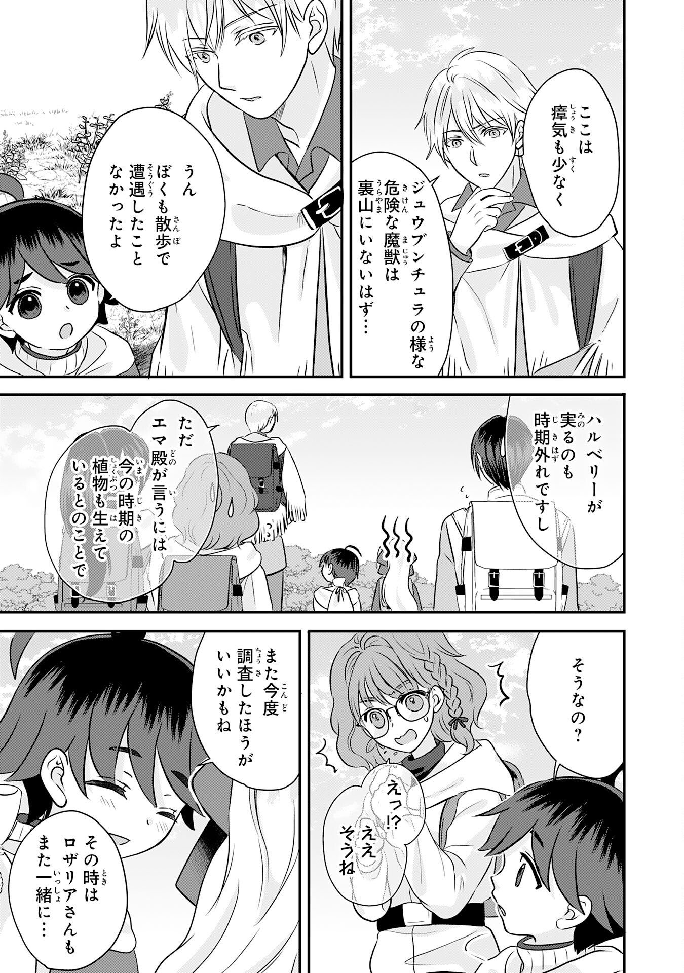 Read YAMAOKU SODACHI NO ORE NO YURURI ISEKAI SEIKATSU MO FU MO FUTO SAIKYO TACHI NI KAWAIGARARETE, NI DOME NO JINSEI MANKITSU CHU Chapter 21 [High Quality / Full] - Page 31 - nicomanga.net