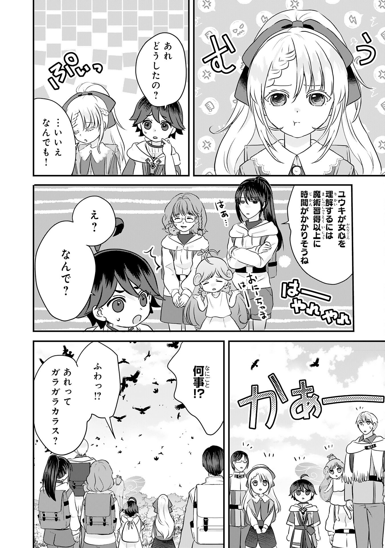Read YAMAOKU SODACHI NO ORE NO YURURI ISEKAI SEIKATSU MO FU MO FUTO SAIKYO TACHI NI KAWAIGARARETE, NI DOME NO JINSEI MANKITSU CHU Chapter 21 [High Quality / Full] - Page 32 - nicomanga.net