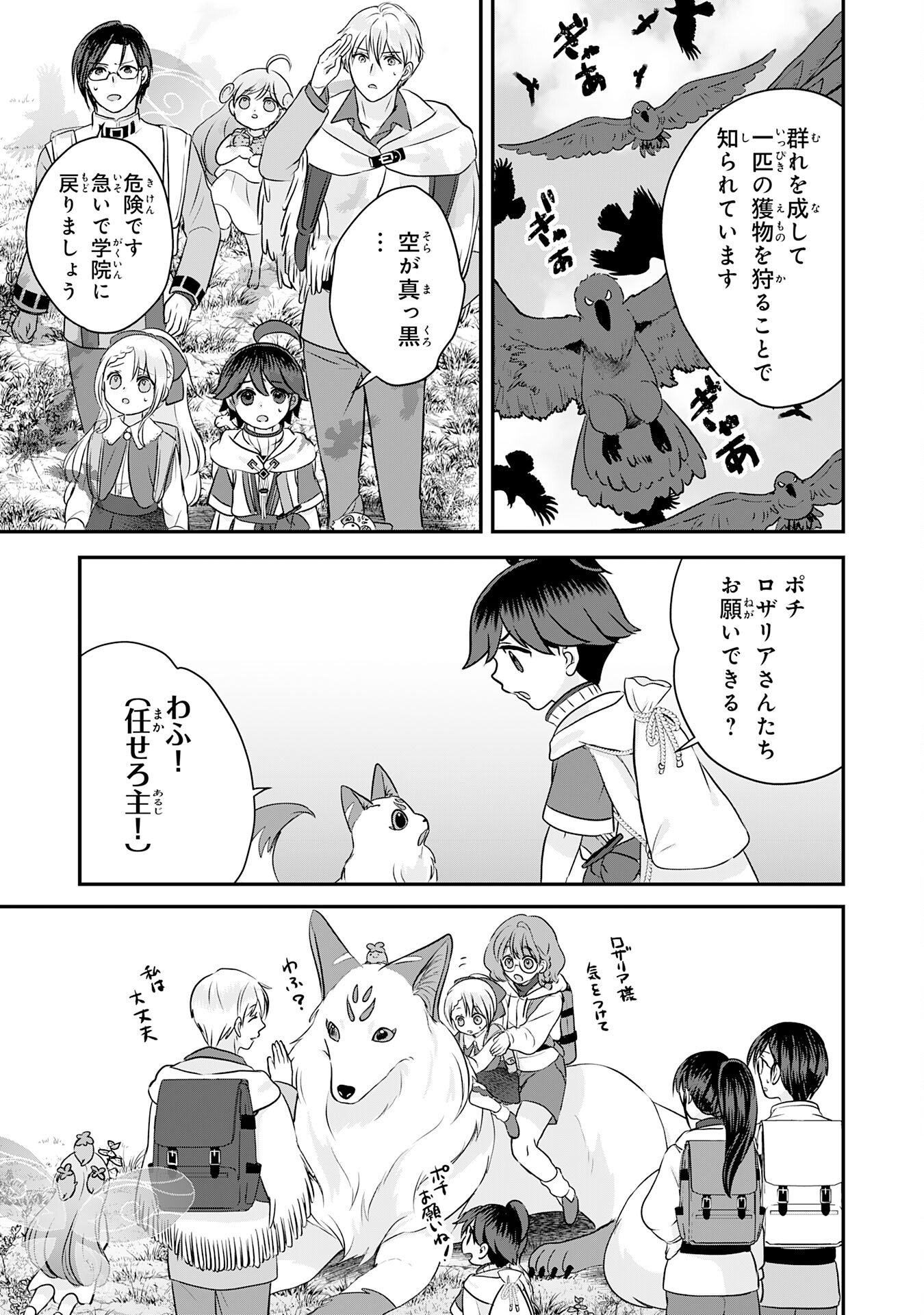 Read YAMAOKU SODACHI NO ORE NO YURURI ISEKAI SEIKATSU MO FU MO FUTO SAIKYO TACHI NI KAWAIGARARETE, NI DOME NO JINSEI MANKITSU CHU Chapter 21 [High Quality / Full] - Page 33 - nicomanga.net