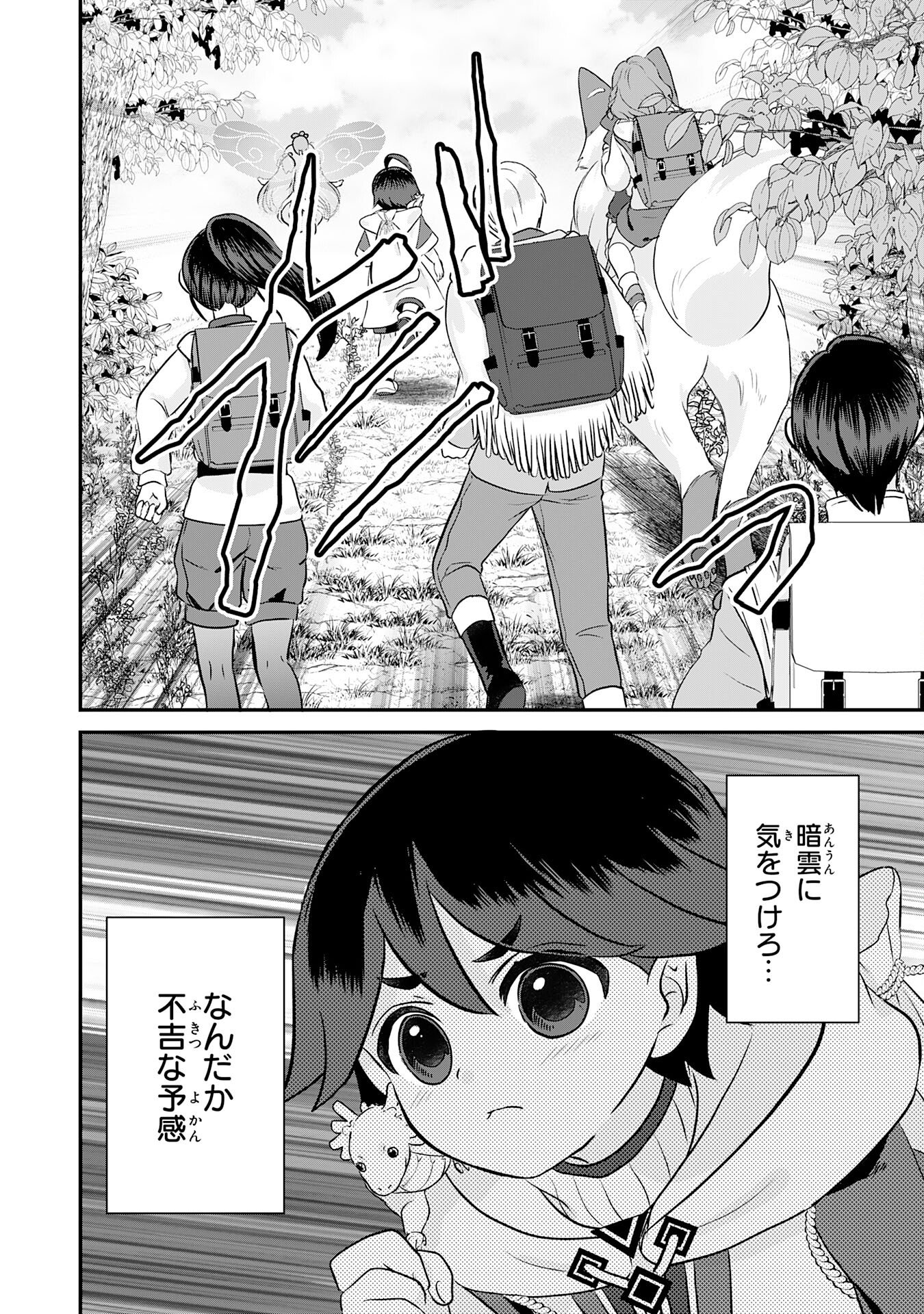 Read YAMAOKU SODACHI NO ORE NO YURURI ISEKAI SEIKATSU MO FU MO FUTO SAIKYO TACHI NI KAWAIGARARETE, NI DOME NO JINSEI MANKITSU CHU Chapter 21 [High Quality / Full] - Page 34 - nicomanga.net