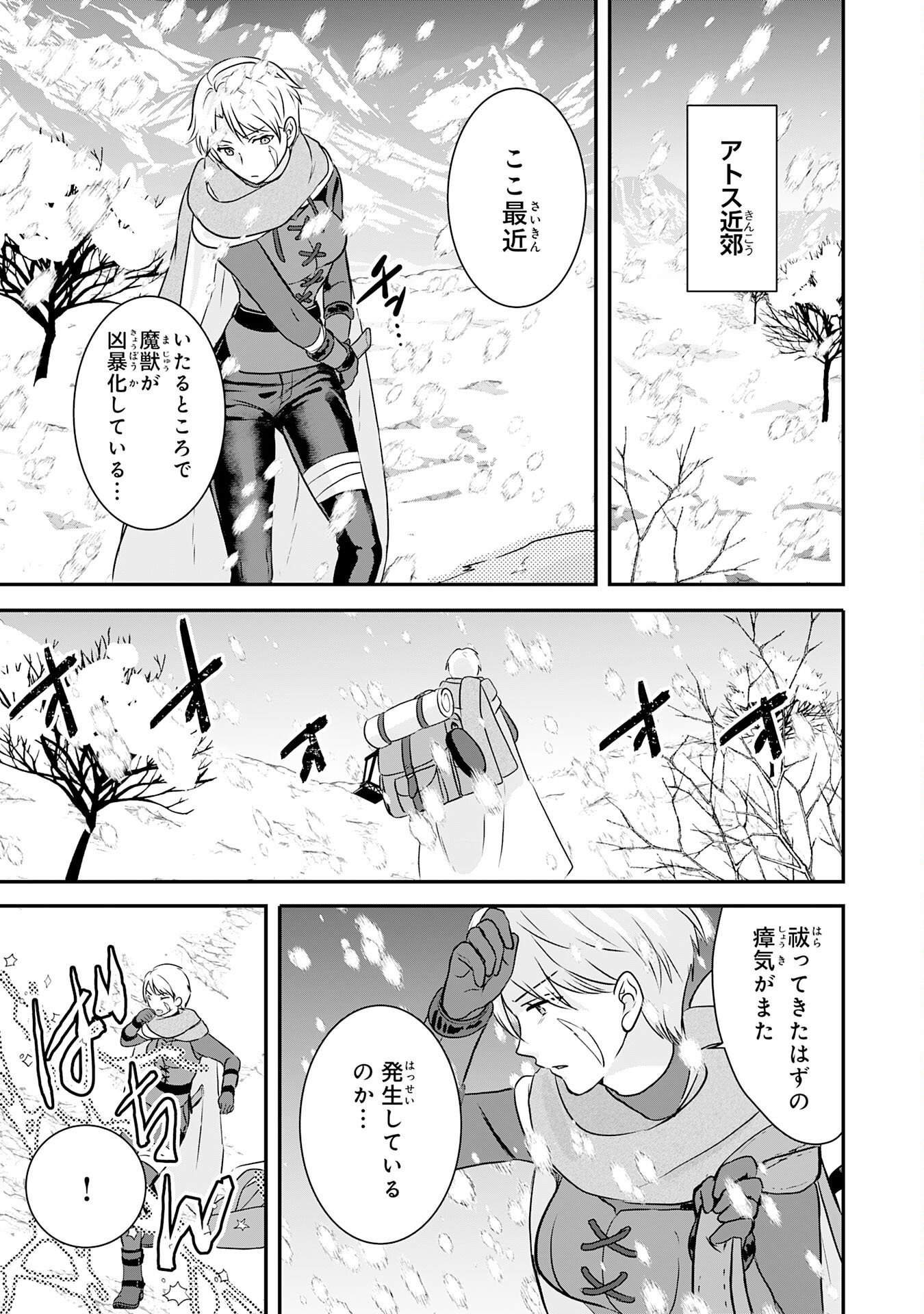 Read YAMAOKU SODACHI NO ORE NO YURURI ISEKAI SEIKATSU MO FU MO FUTO SAIKYO TACHI NI KAWAIGARARETE, NI DOME NO JINSEI MANKITSU CHU Chapter 21 [High Quality / Full] - Page 35 - nicomanga.net