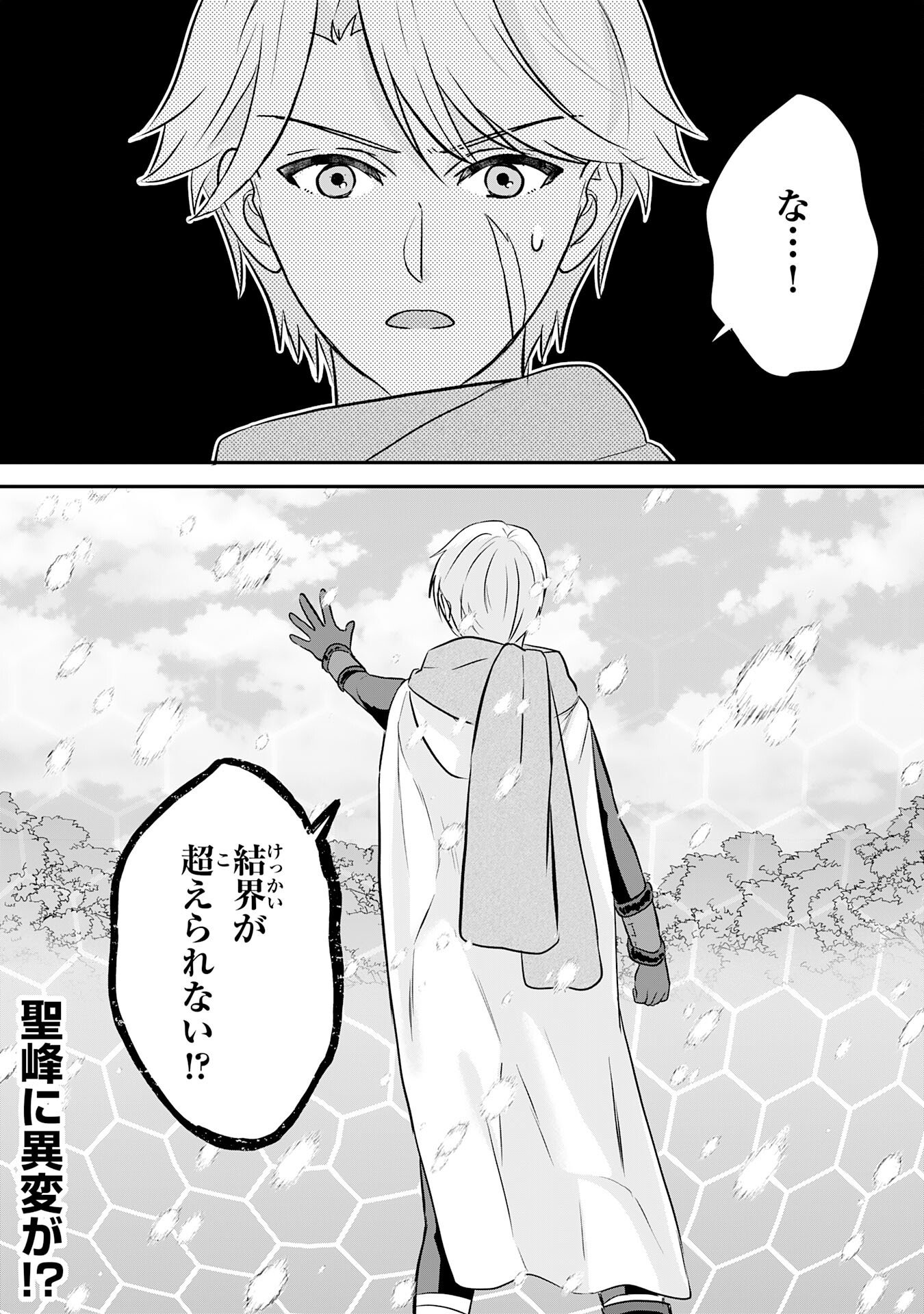 Read YAMAOKU SODACHI NO ORE NO YURURI ISEKAI SEIKATSU MO FU MO FUTO SAIKYO TACHI NI KAWAIGARARETE, NI DOME NO JINSEI MANKITSU CHU Chapter 21 [High Quality / Full] - Page 36 - nicomanga.net